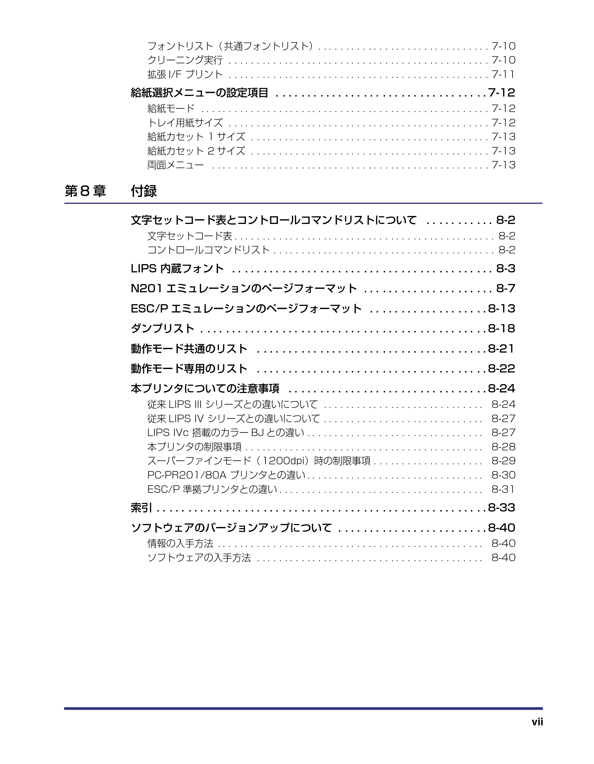 キヤノン LBP-1310 LIPS機能ガイド 2004年7月12日更新 (PDF形式/3.14Mバイト) — 原本ページ — 9ページ