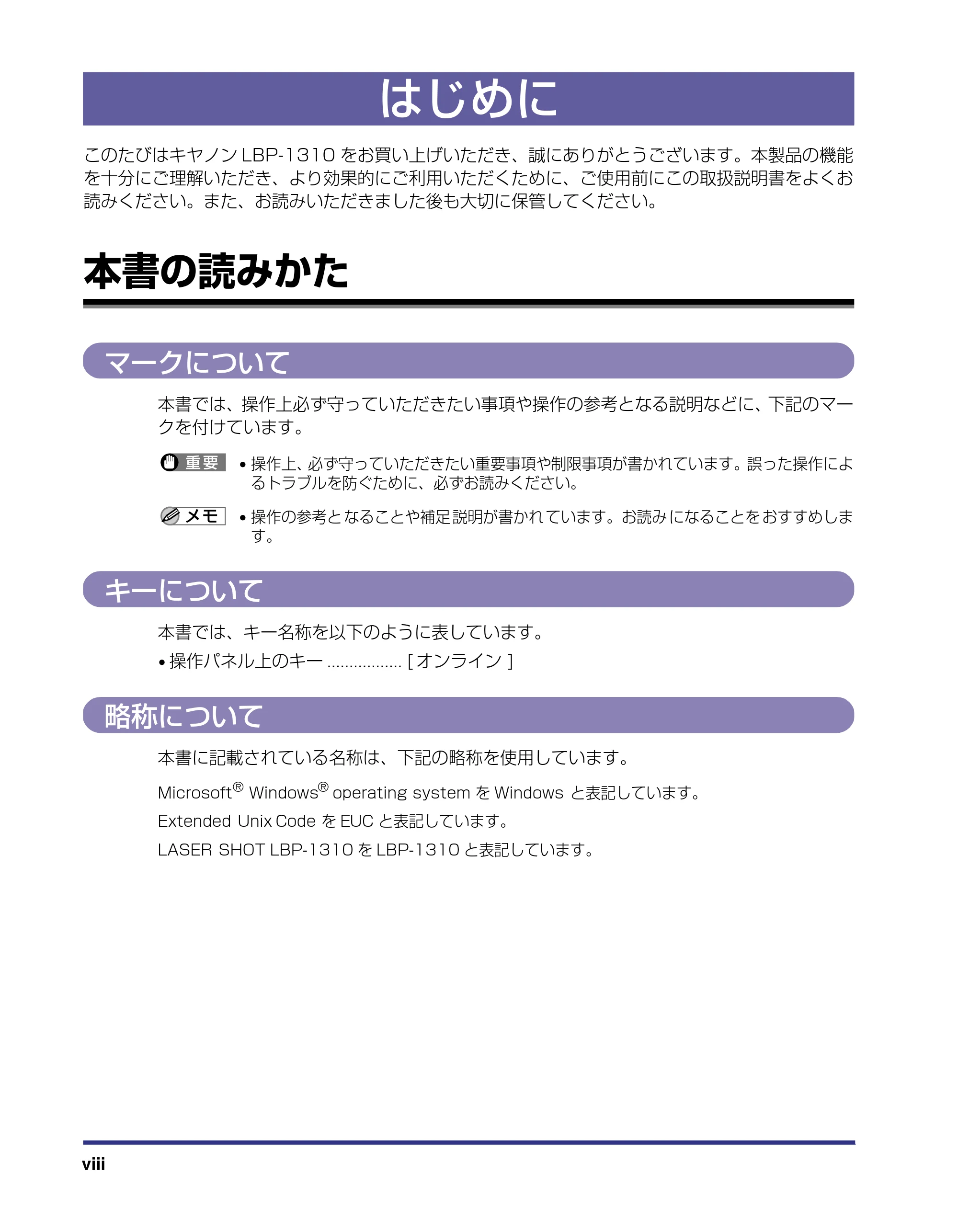 キヤノン LBP-1310 LIPS機能ガイド 2004年7月12日更新 (PDF形式/3.14Mバイト) — はじめに — 原本ページ — 10ページ