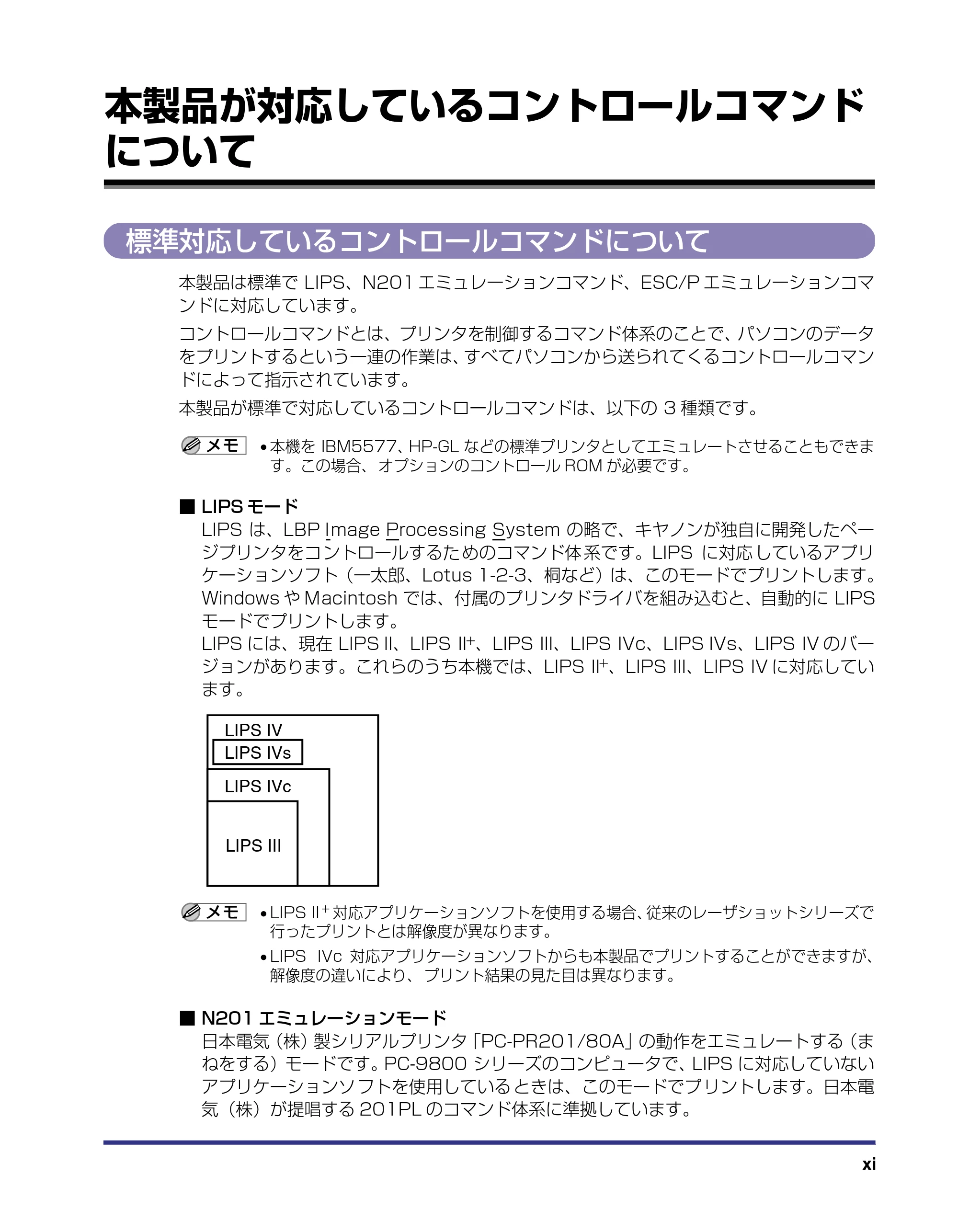 キヤノン LBP-1310 LIPS機能ガイド 2004年7月12日更新 (PDF形式/3.14Mバイト) — 本製品が対応しているコントロールコマンドについて — 原本ページ — 13ページ