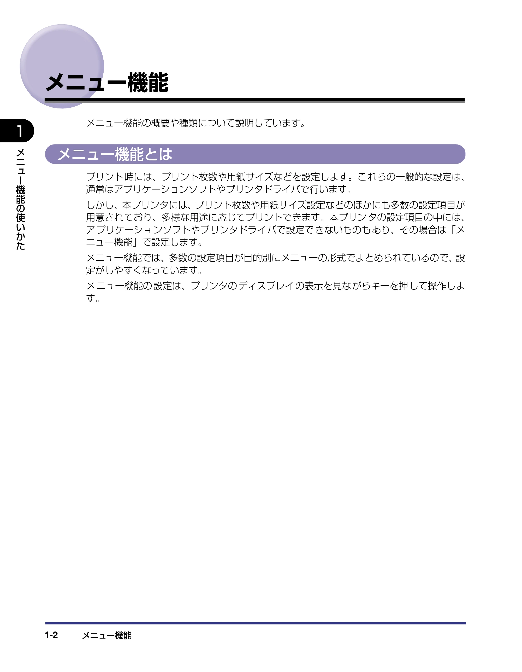 キヤノン LBP-1310 LIPS機能ガイド 2004年7月12日更新 (PDF形式/3.14Mバイト) — メニュー機能 — 原本ページ — 16ページ