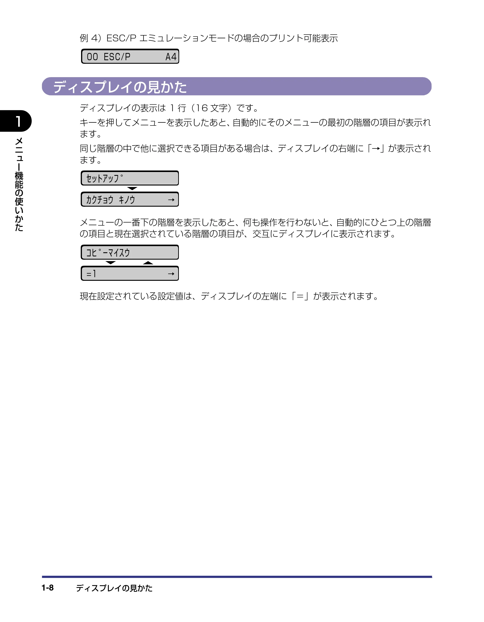キヤノン LBP-1310 LIPS機能ガイド 2004年7月12日更新 (PDF形式/3.14Mバイト) — ディスプレイの見かた — 原本ページ — 22ページ