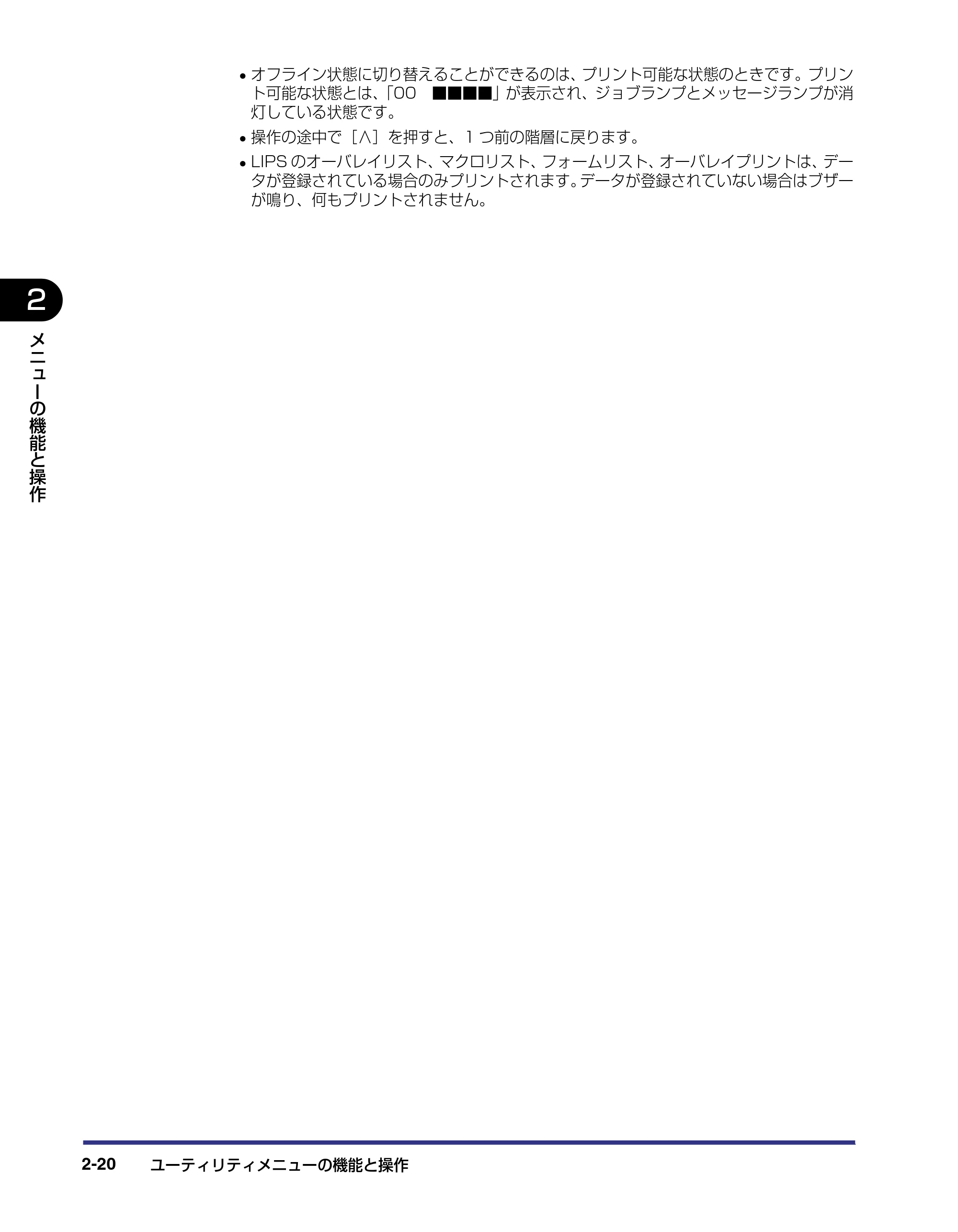 キヤノン LBP-1310 LIPS機能ガイド 2004年7月12日更新 （PDF形式／3.14Mバイト） — 原本ページ — 42ページ