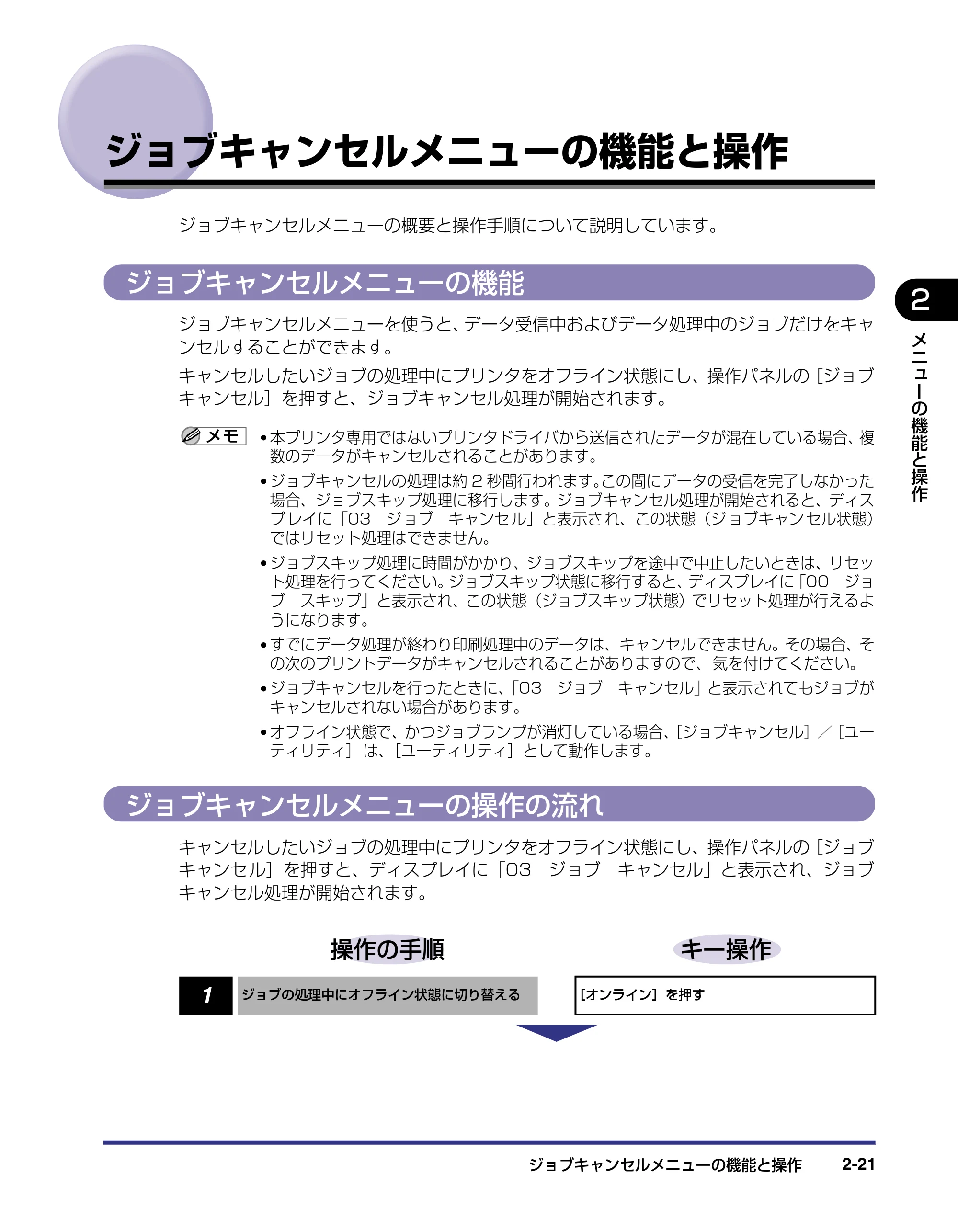 キヤノン LBP-1310 LIPS機能ガイド 2004年7月12日更新 （PDF形式／3.14Mバイト） — ジョブキャンセルメニューの機能と操作 — 原本ページ — 43ページ