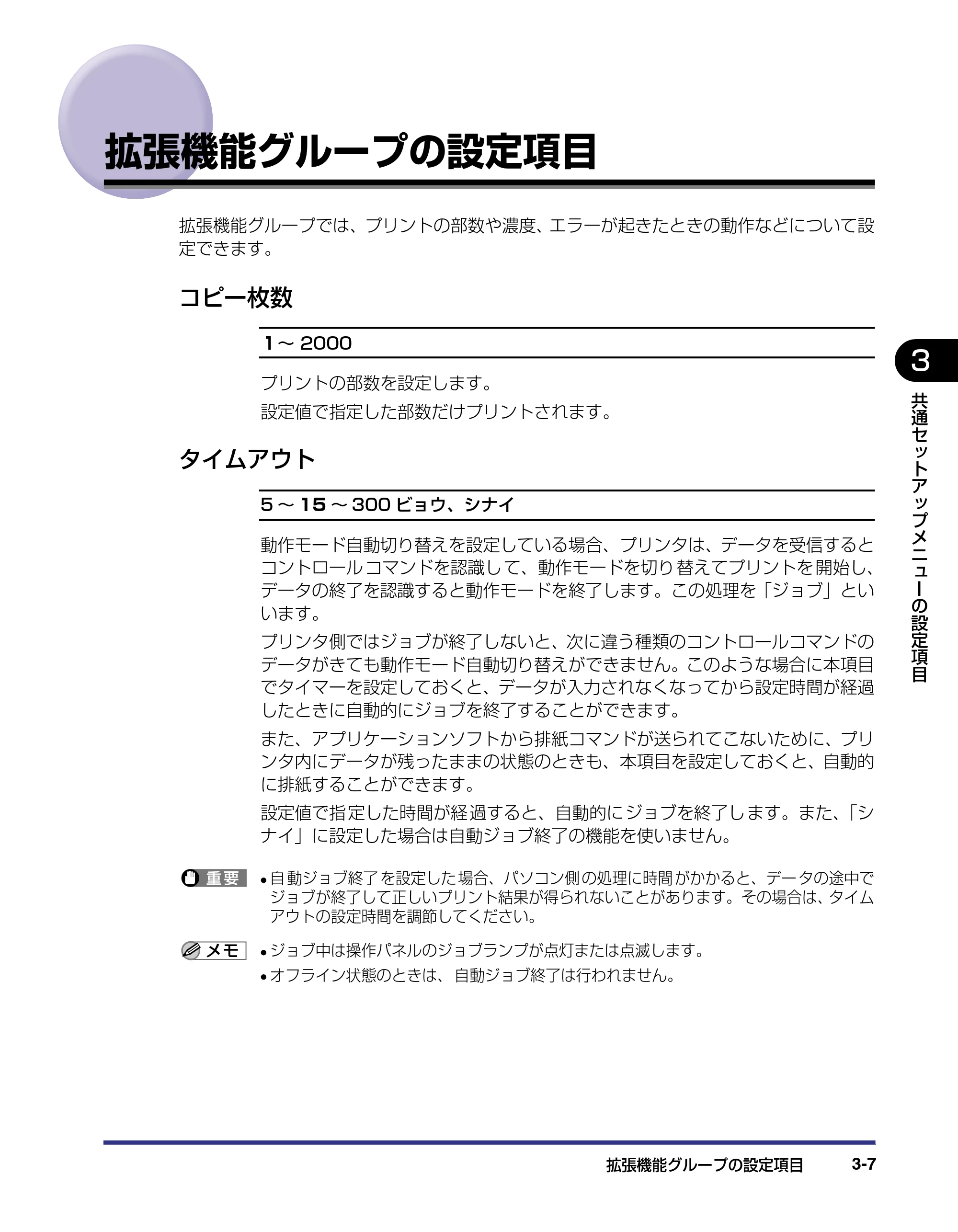 キヤノン LBP-1310 LIPS機能ガイド 2004年7月12日更新 （PDF形式／3.14Mバイト） — 拡張機能グループの設定項目 — 原本ページ — 55ページ