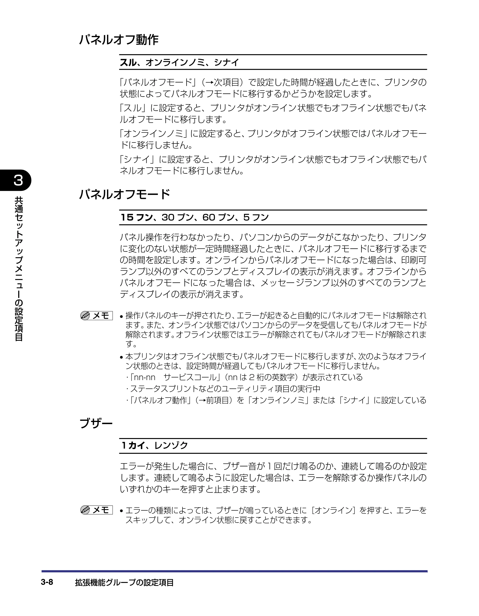 キヤノン LBP-1310 LIPS機能ガイド 2004年7月12日更新 （PDF形式／3.14Mバイト） — パネルオフ動作 — 原本ページ — 56ページ