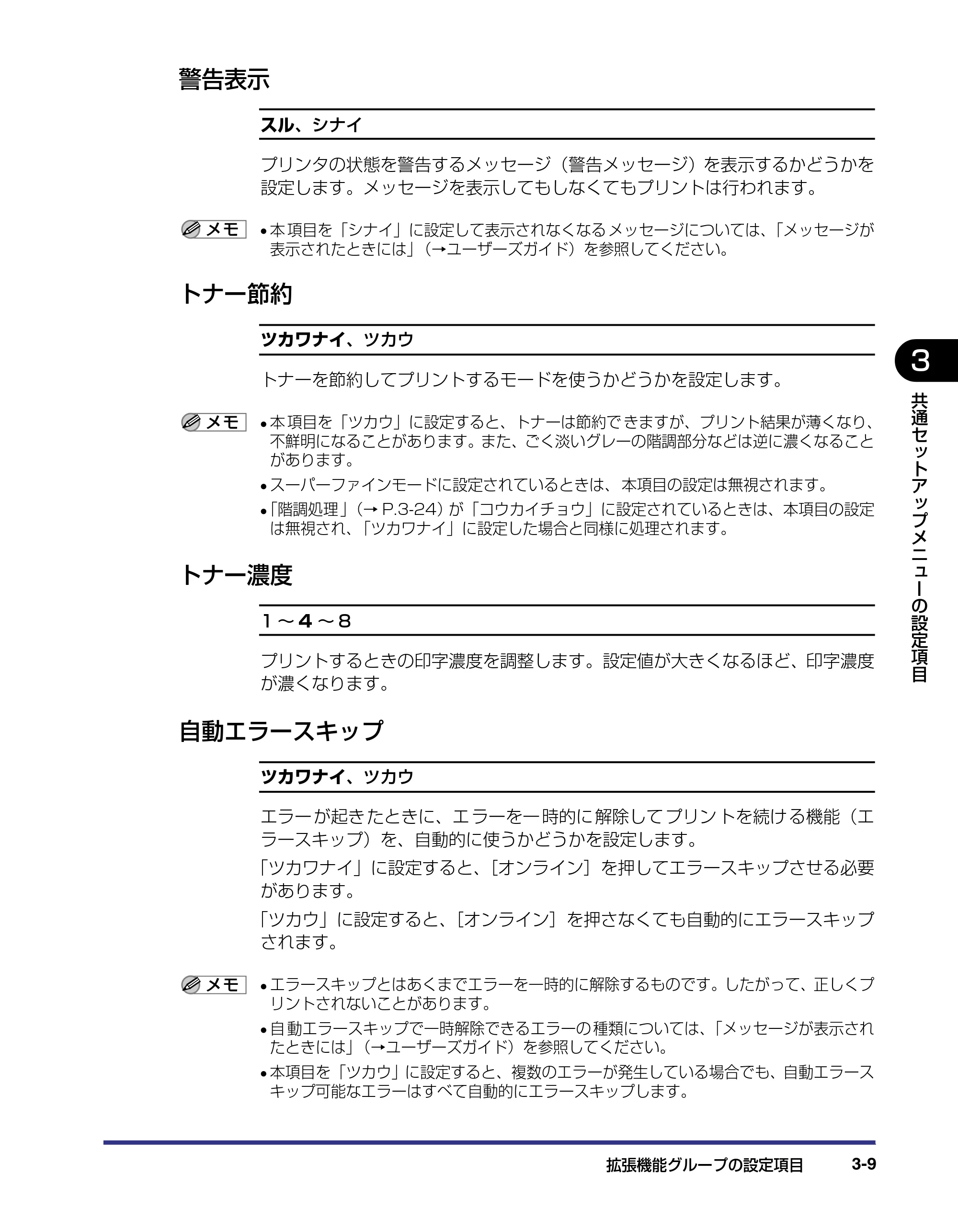 キヤノン LBP-1310 LIPS機能ガイド 2004年7月12日更新 （PDF形式／3.14Mバイト） — 警告表示 — 原本ページ — 57ページ
