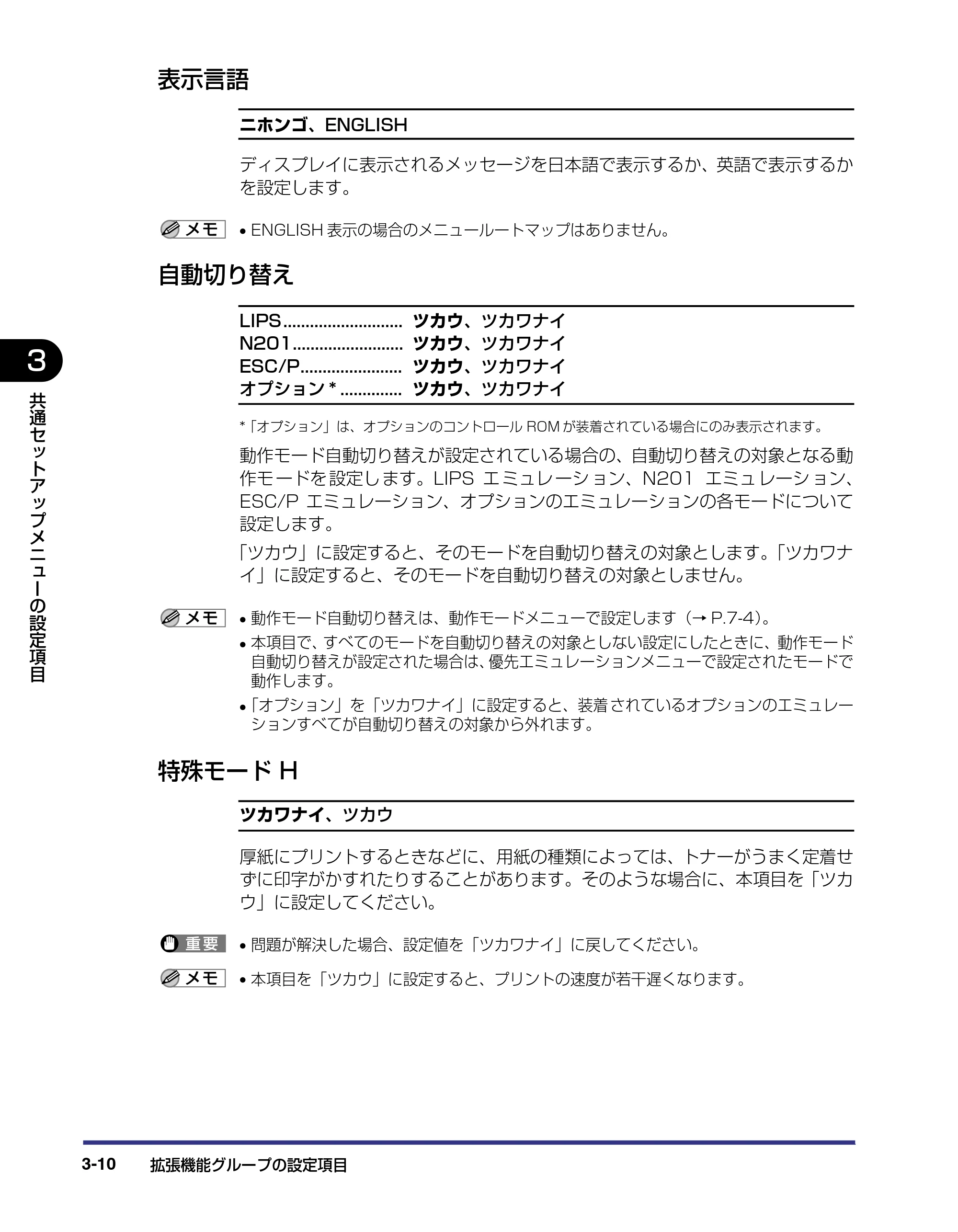 キヤノン LBP-1310 LIPS機能ガイド 2004年7月12日更新 （PDF形式／3.14Mバイト） — 表示言語 — 原本ページ — 58ページ