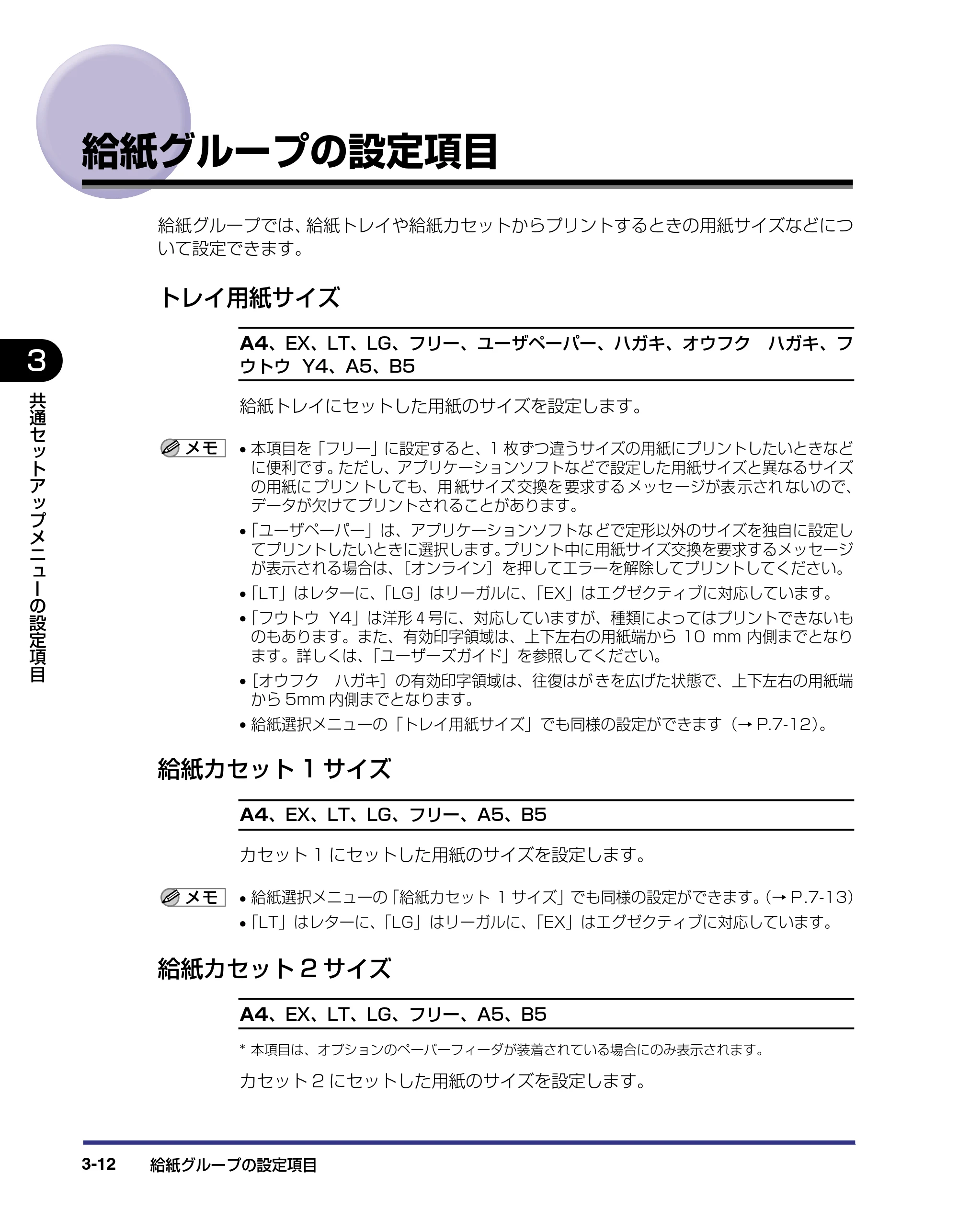 キヤノン LBP-1310 LIPS機能ガイド 2004年7月12日更新 （PDF形式／3.14Mバイト） — 給紙グループの設定項目 — 原本ページ — 60ページ