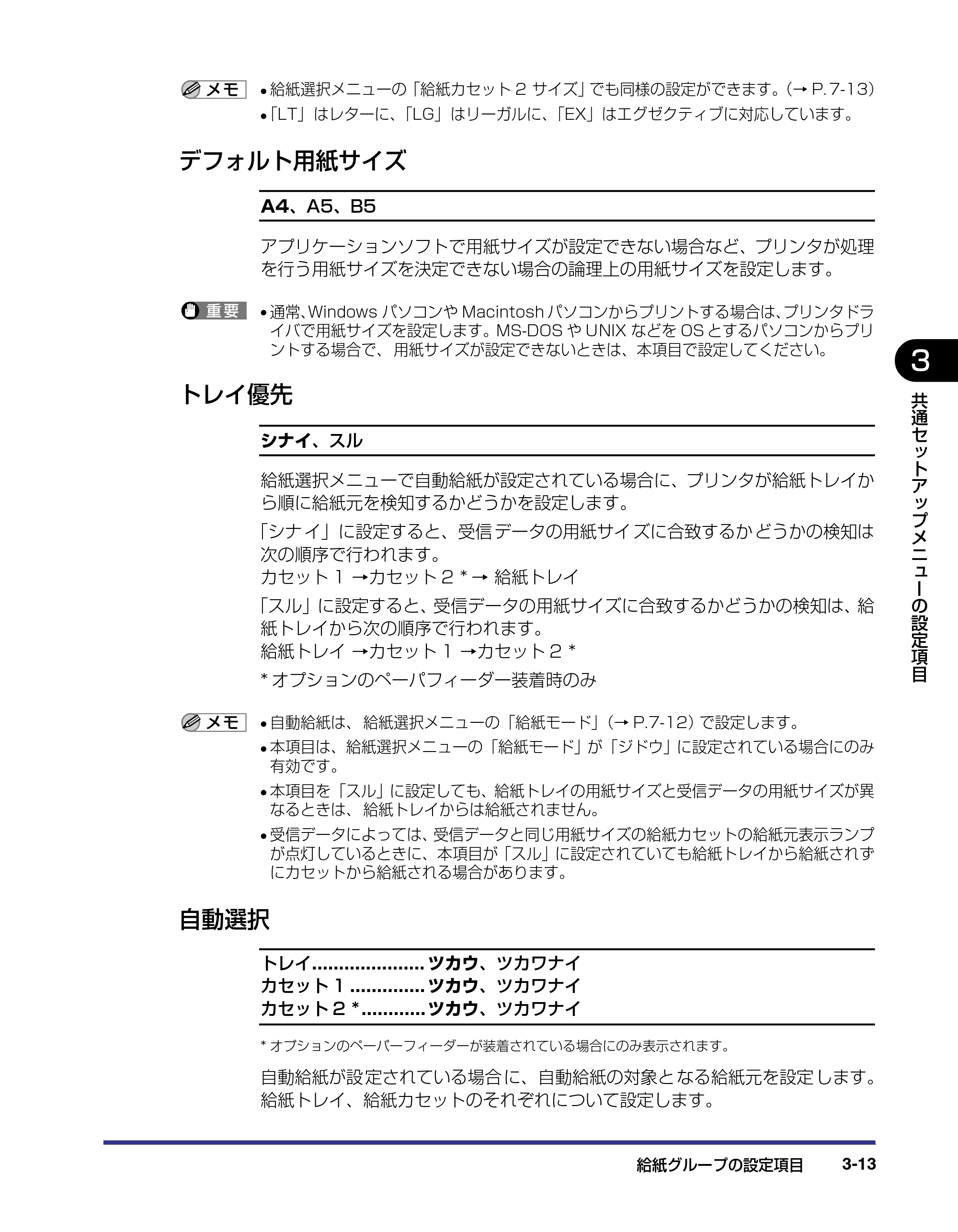 キヤノン LBP-1310 LIPS機能ガイド 2004年7月12日更新 （PDF形式／3.14Mバイト） — デフォルト用紙サイズ — 原本ページ — 61ページ