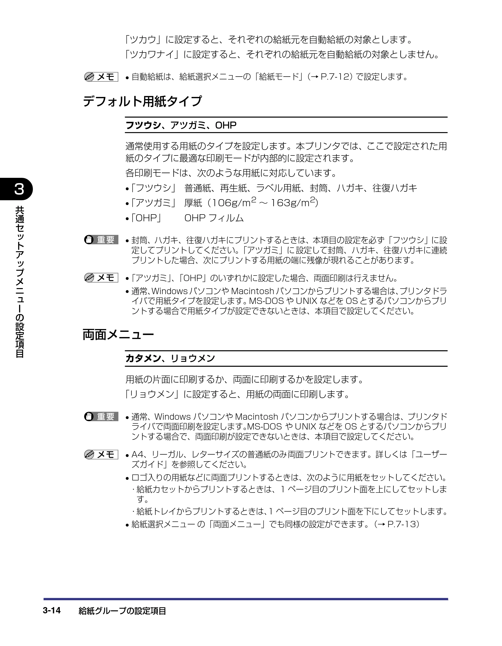 キヤノン LBP-1310 LIPS機能ガイド 2004年7月12日更新 （PDF形式／3.14Mバイト） — デフォルト用紙タイプ — 原本ページ — 62ページ