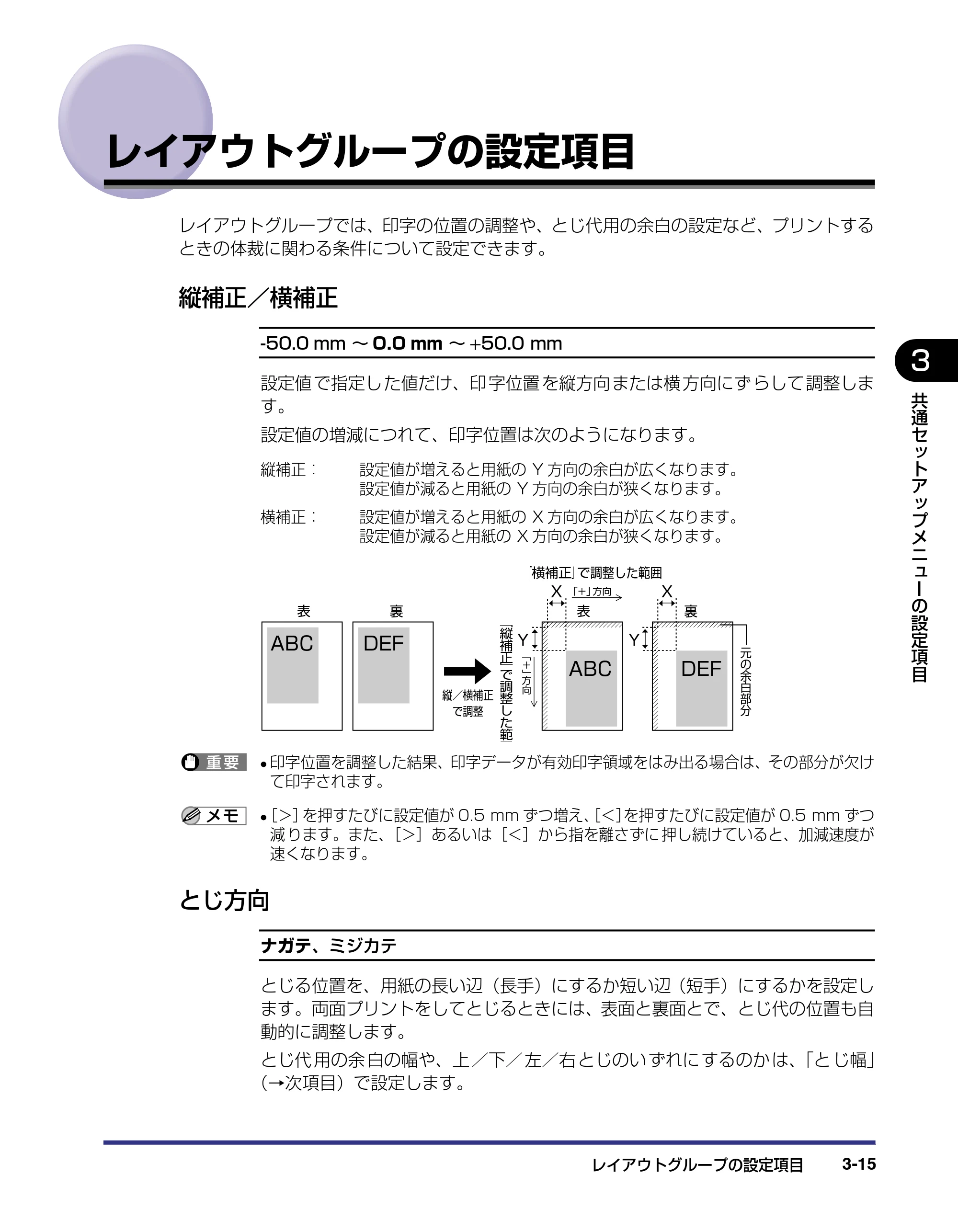 キヤノン LBP-1310 LIPS機能ガイド 2004年7月12日更新 （PDF形式／3.14Mバイト） — レイアウトグループの設定項目 — 原本ページ — 63ページ
