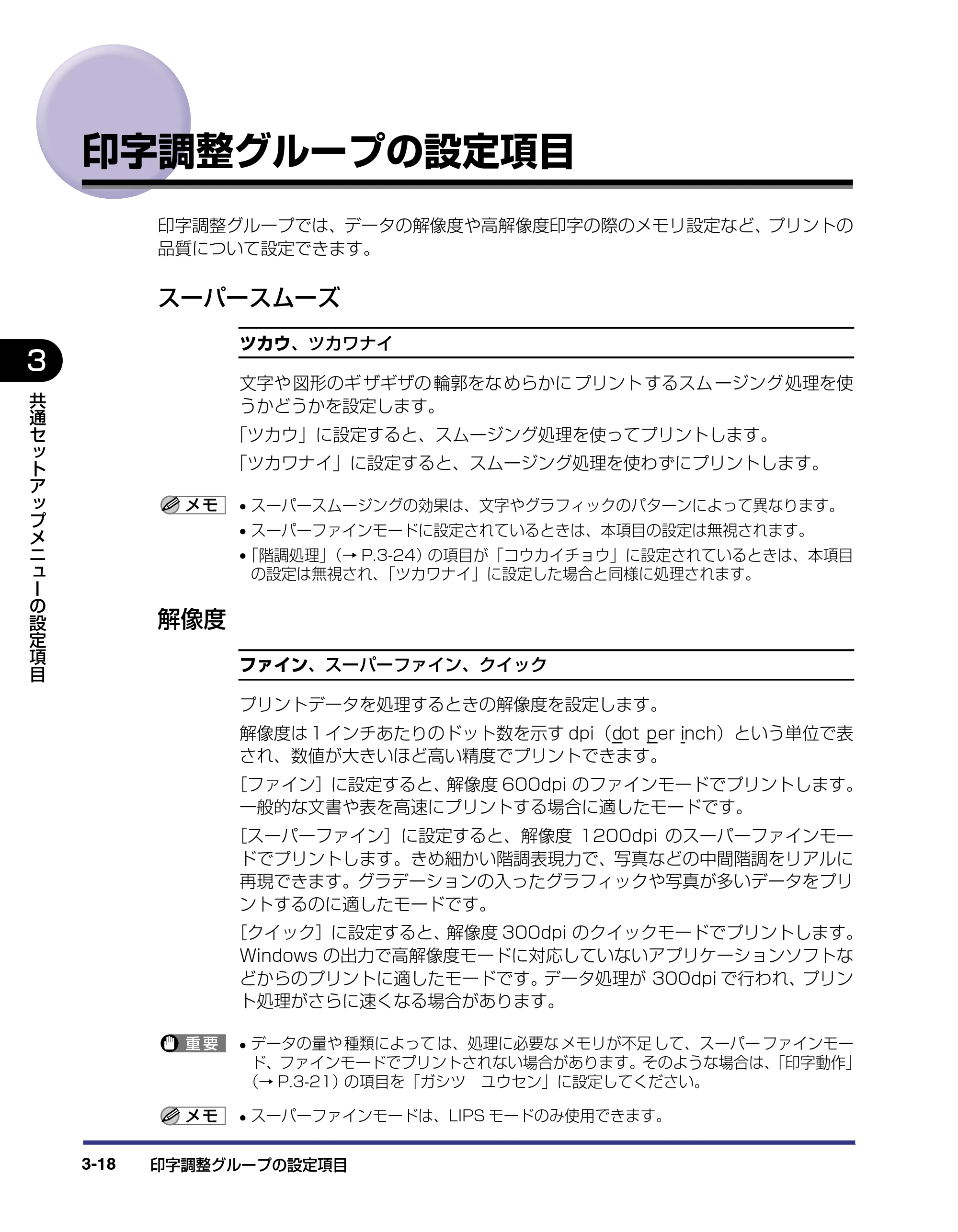 キヤノン LBP-1310 LIPS機能ガイド 2004年7月12日更新 （PDF形式／3.14Mバイト） — 印字調整グループの設定項目 — 原本ページ — 66ページ