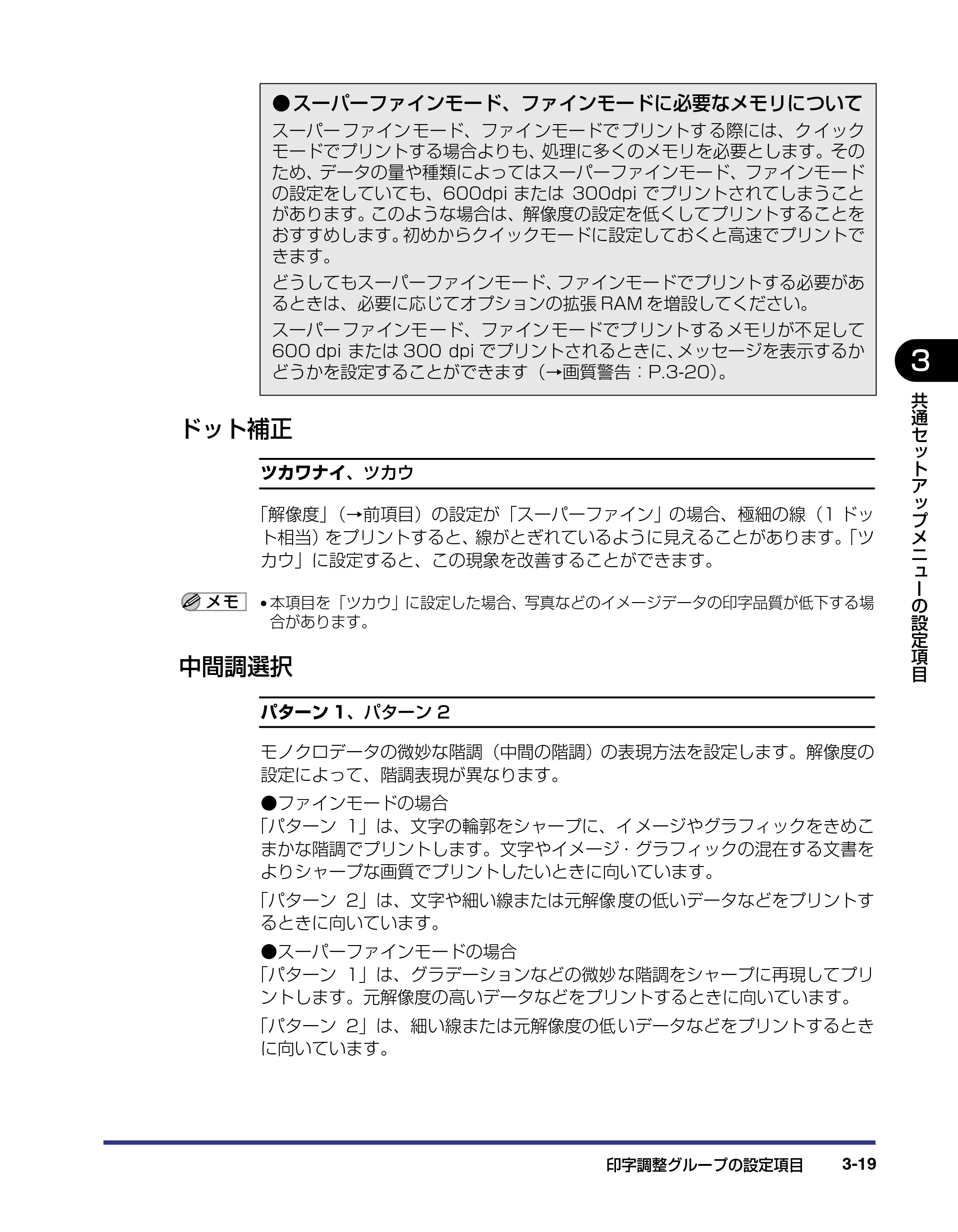 キヤノン LBP-1310 LIPS機能ガイド 2004年7月12日更新 （PDF形式／3.14Mバイト） — ドット補正 — 原本ページ — 67ページ