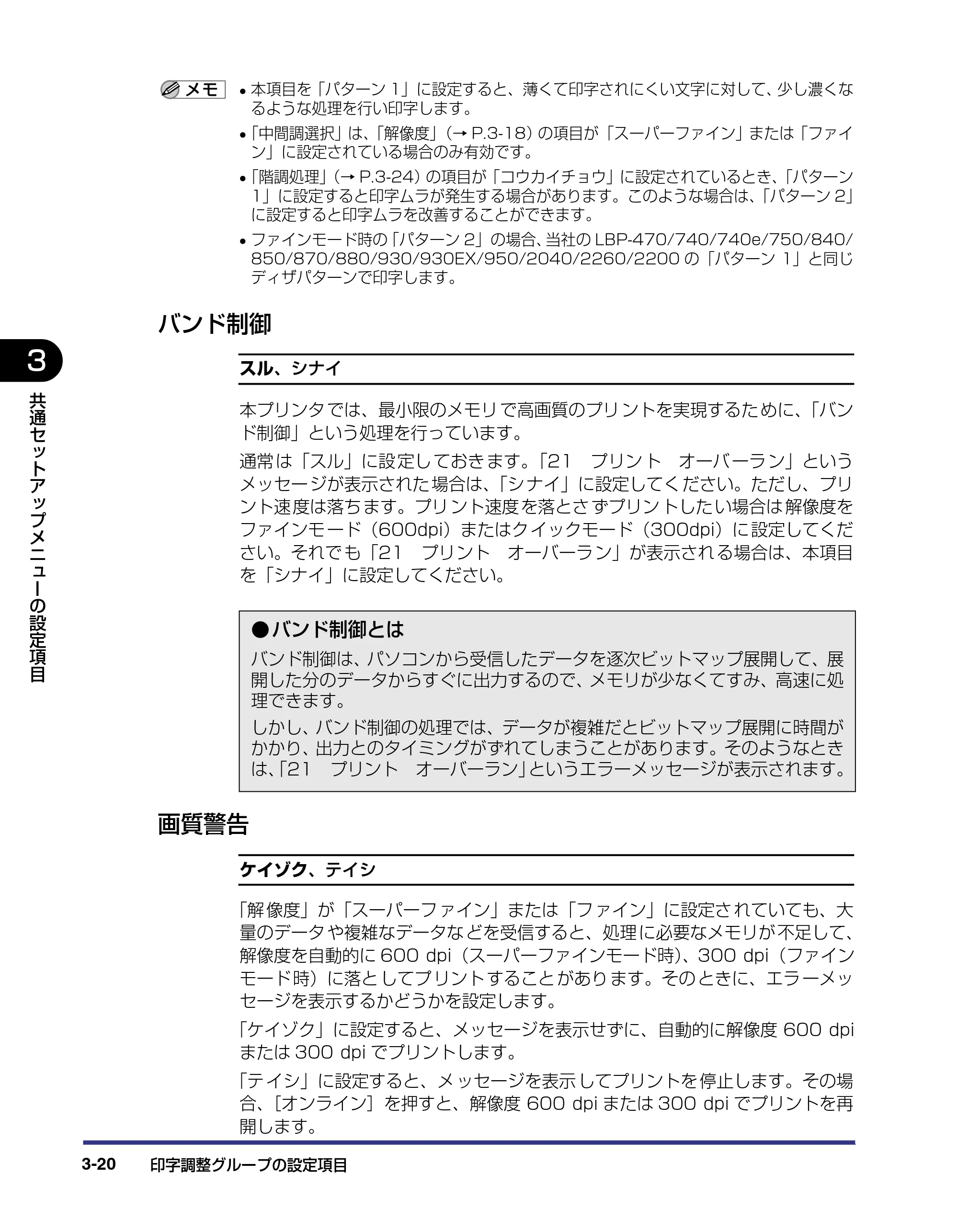 キヤノン LBP-1310 LIPS機能ガイド 2004年7月12日更新 （PDF形式／3.14Mバイト） — バンド制御 — 原本ページ — 68ページ