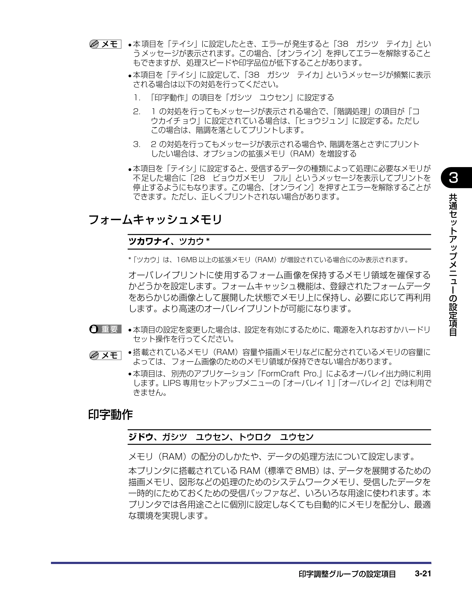 キヤノン LBP-1310 LIPS機能ガイド 2004年7月12日更新 （PDF形式／3.14Mバイト） — フォームキャッシュメモリ — 原本ページ — 69ページ