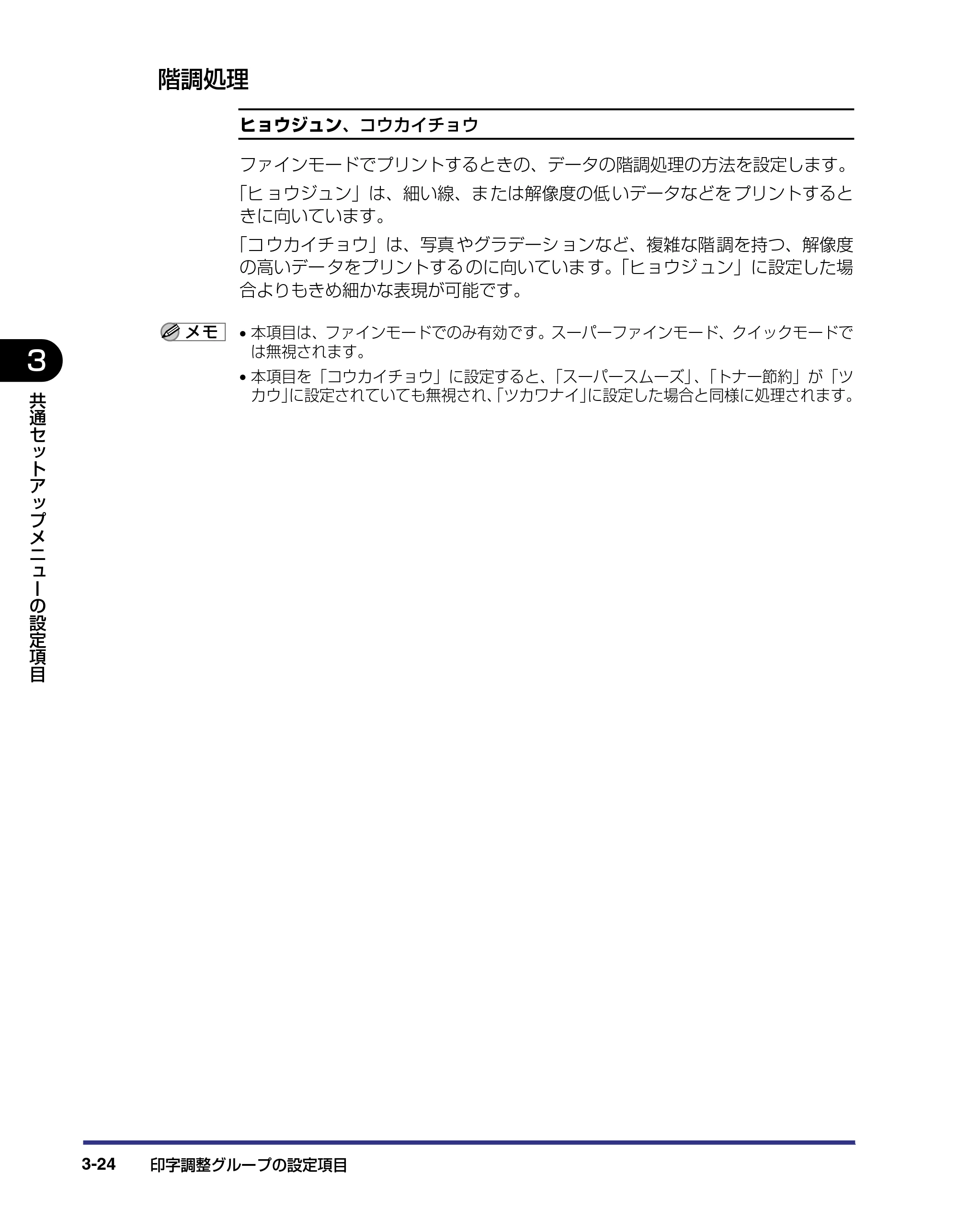 キヤノン LBP-1310 LIPS機能ガイド 2004年7月12日更新 （PDF形式／3.14Mバイト） — 階調処理 — 原本ページ — 72ページ