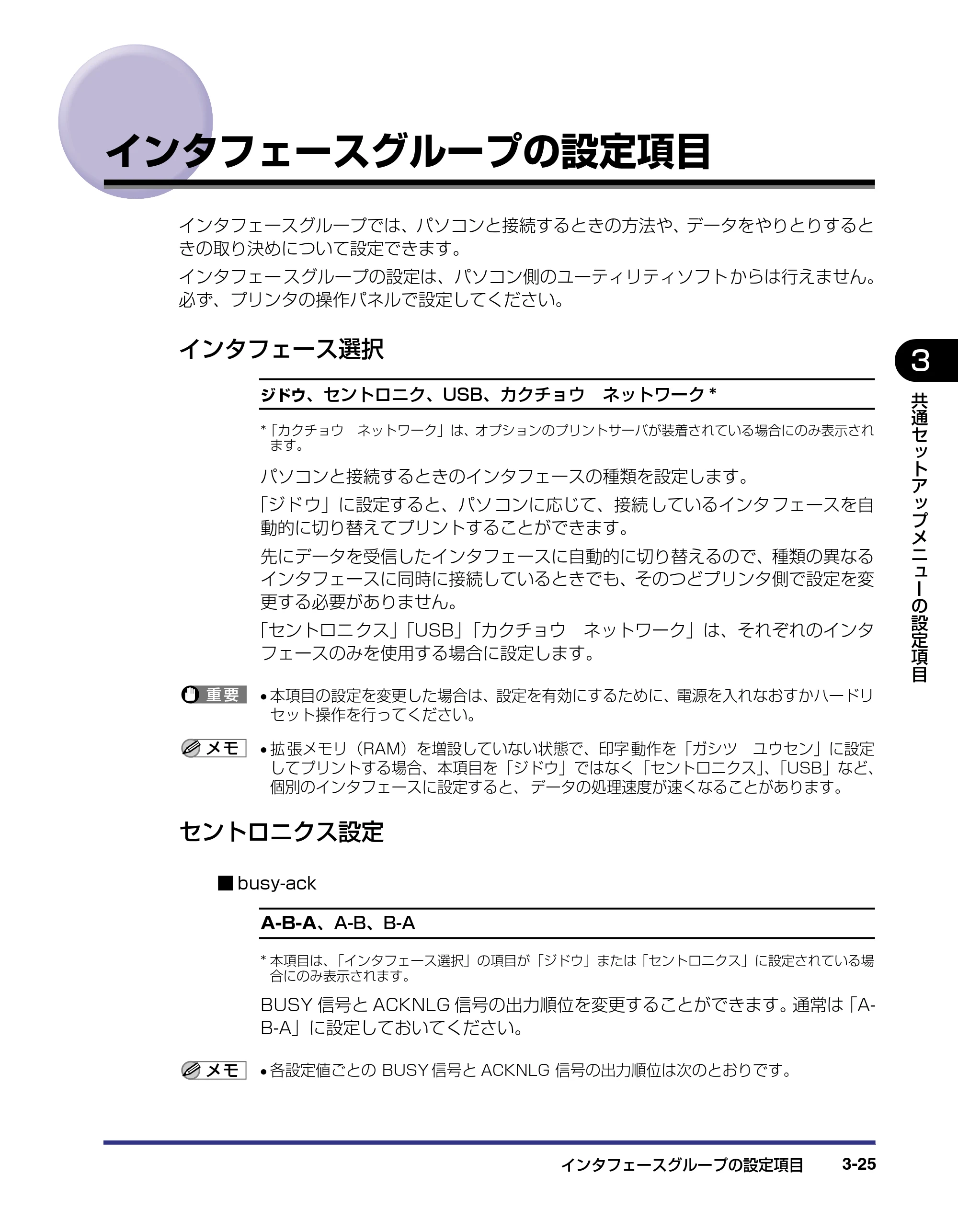 キヤノン LBP-1310 LIPS機能ガイド 2004年7月12日更新 （PDF形式／3.14Mバイト） — インタフェースグループの設定項目 — 原本ページ — 73ページ