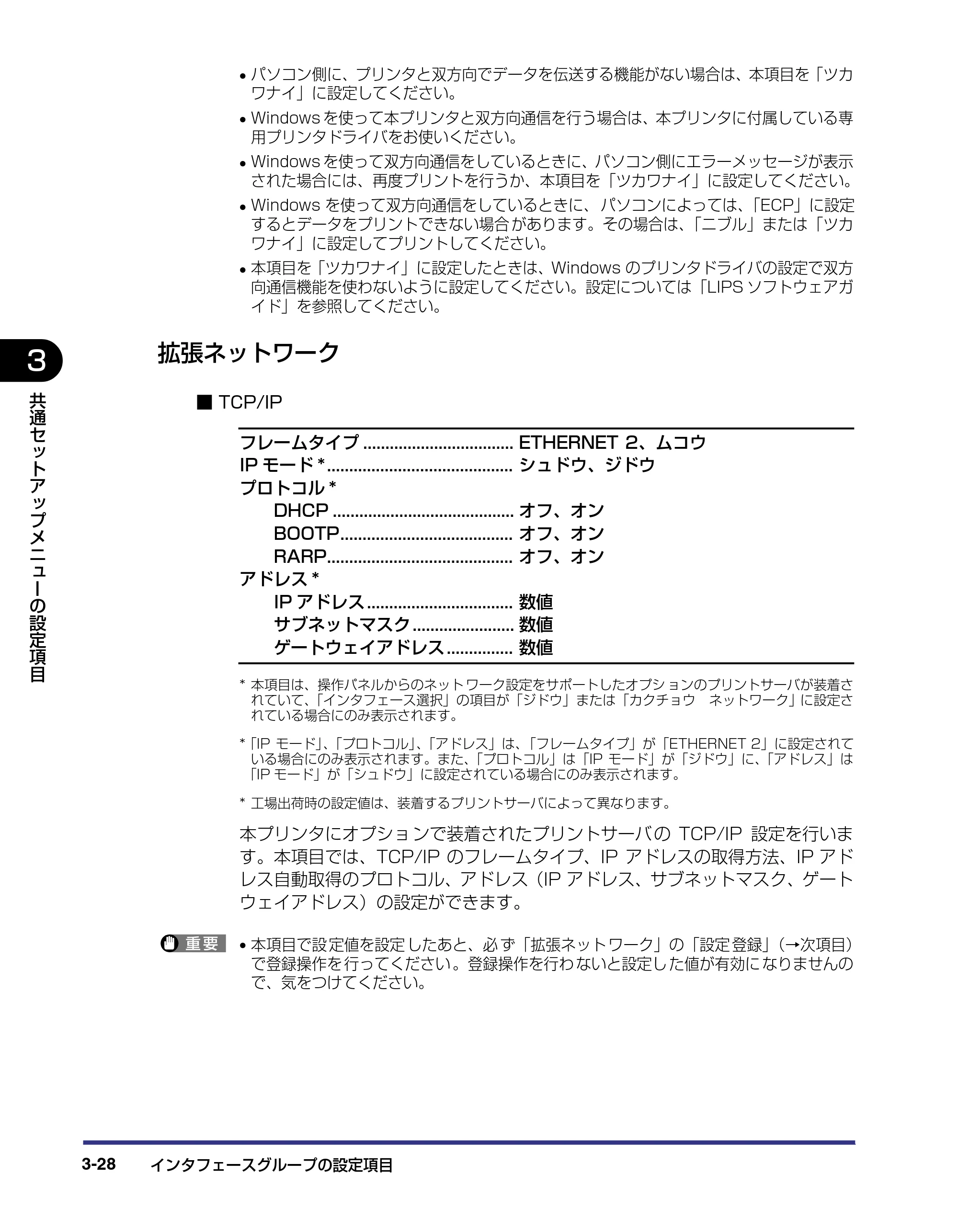 キヤノン LBP-1310 LIPS機能ガイド 2004年7月12日更新 （PDF形式／3.14Mバイト） — 拡張ネットワーク — 原本ページ — 76ページ