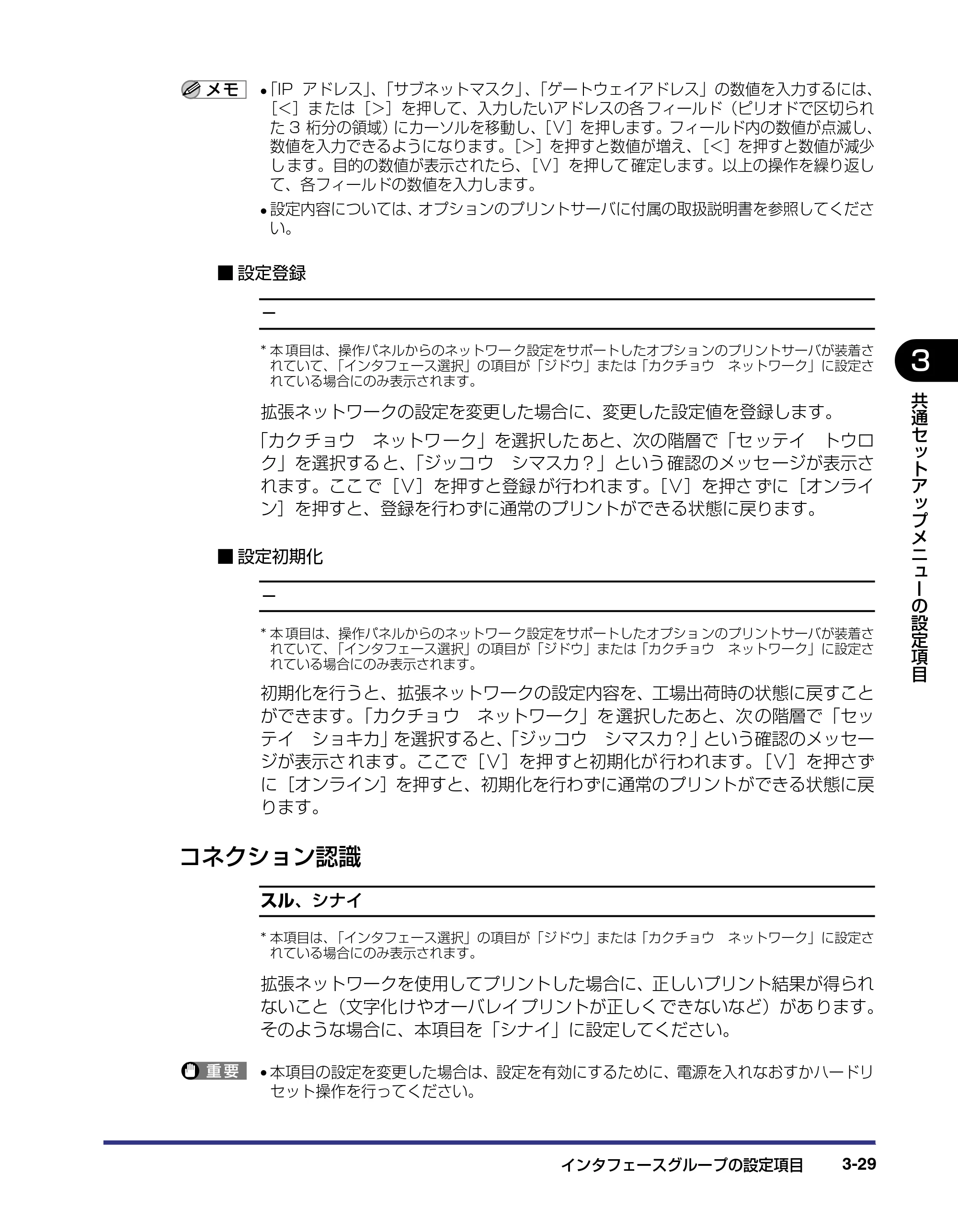 キヤノン LBP-1310 LIPS機能ガイド 2004年7月12日更新 （PDF形式／3.14Mバイト） — コネクション認識 — 原本ページ — 77ページ
