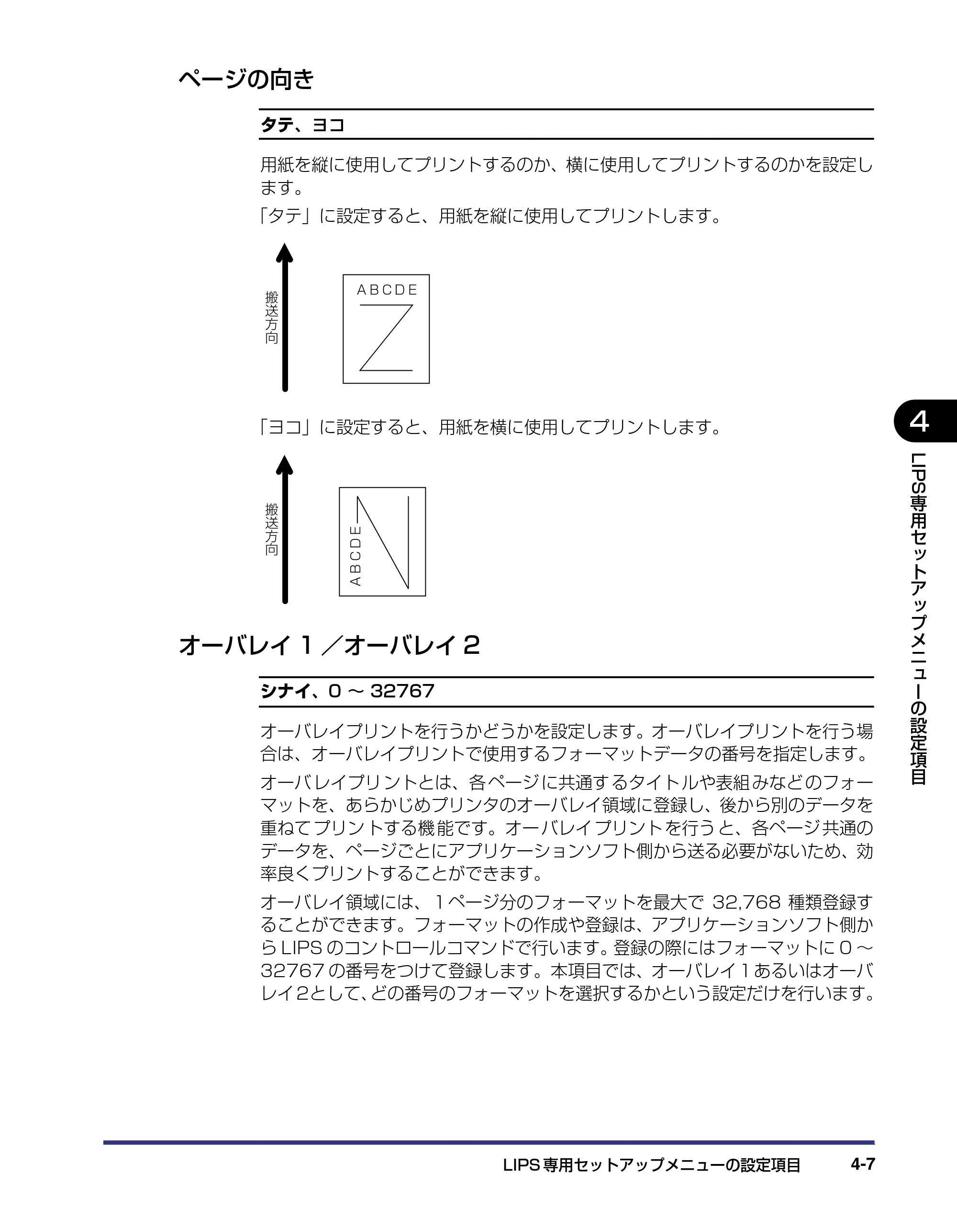 キヤノン LBP-1310 LIPS機能ガイド 2004年7月12日更新 （PDF形式／3.14Mバイト） — ページの向き — 原本ページ — 84ページ