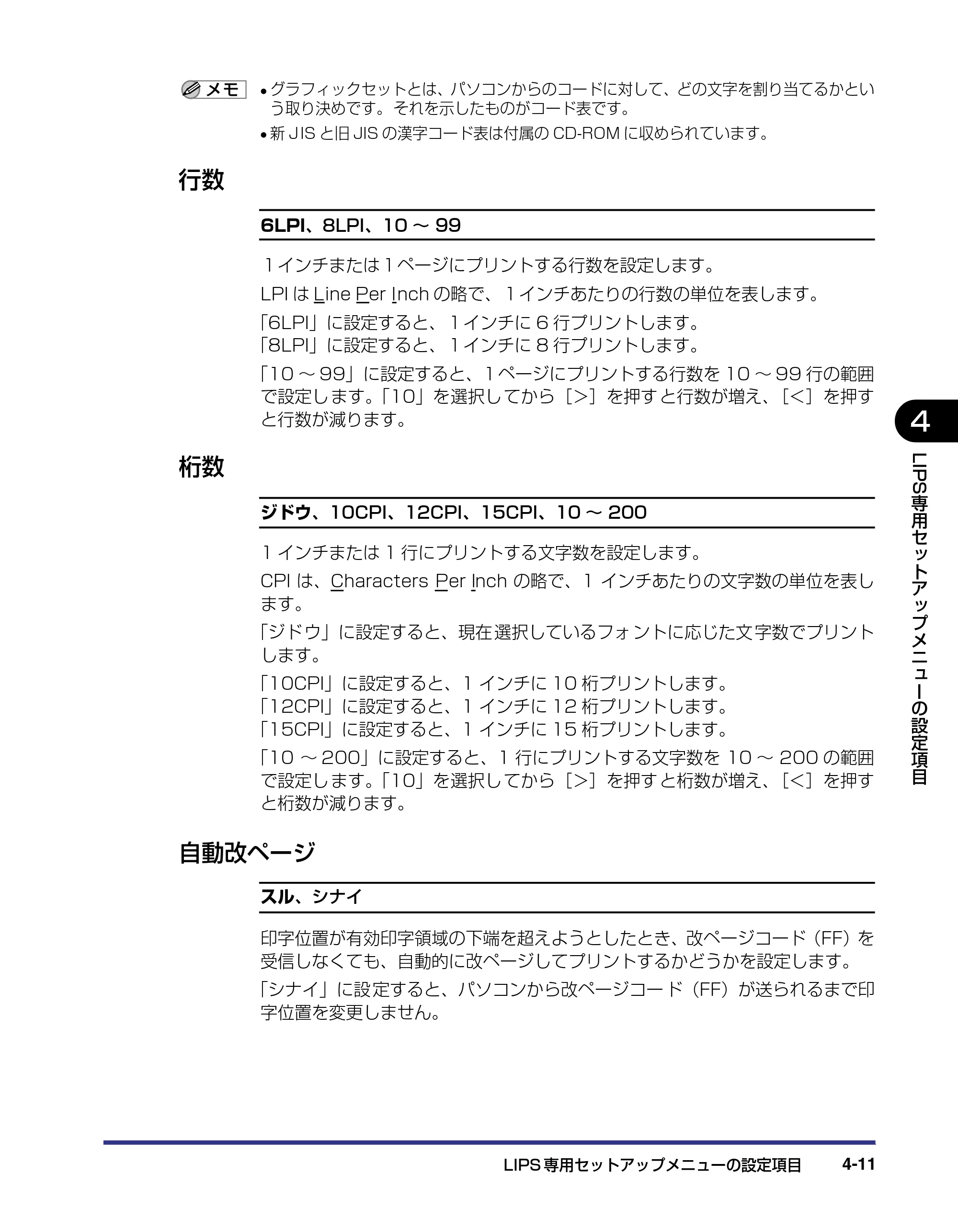 キヤノン LBP-1310 LIPS機能ガイド 2004年7月12日更新 （PDF形式／3.14Mバイト） — 行数 — 原本ページ — 88ページ