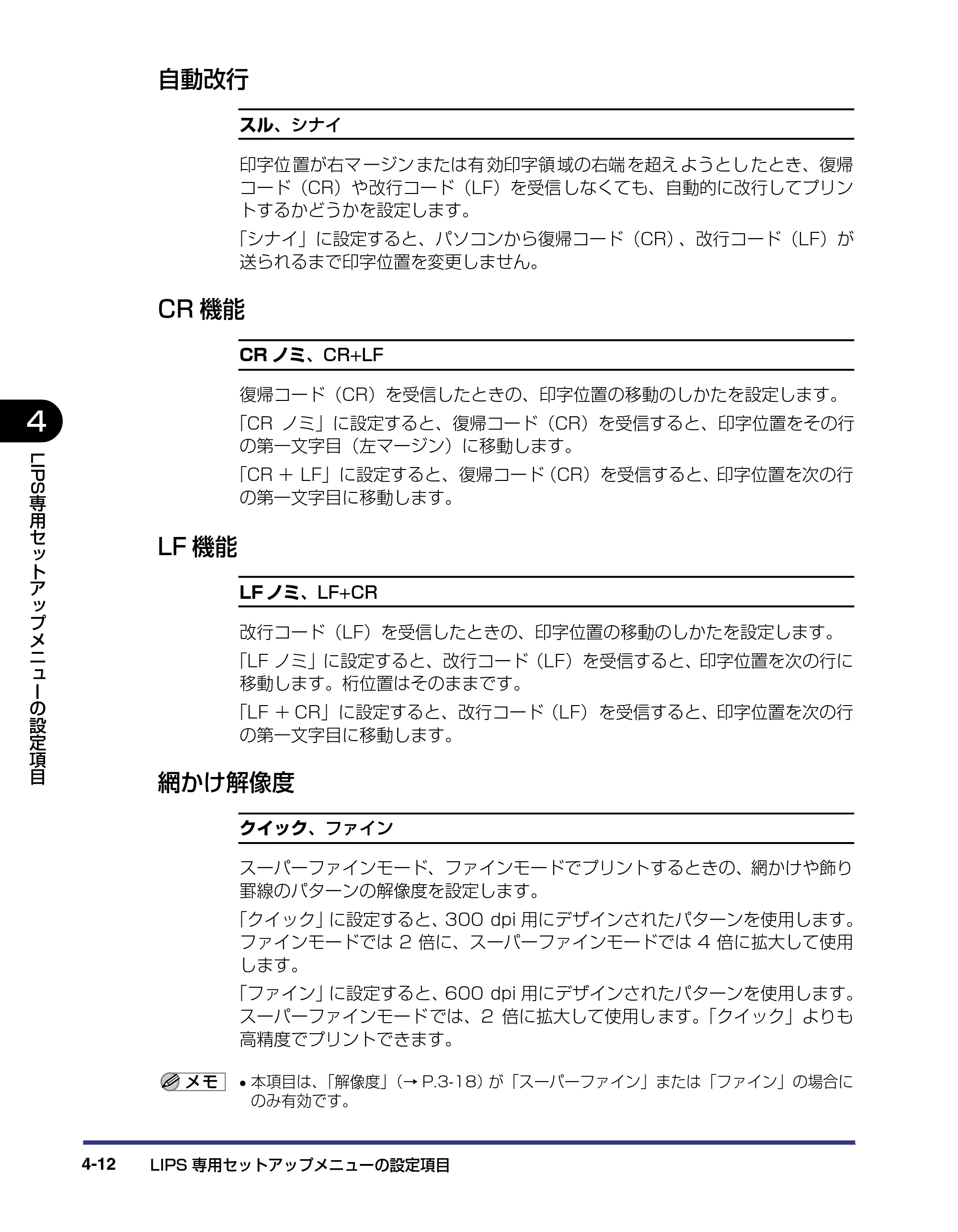 キヤノン LBP-1310 LIPS機能ガイド 2004年7月12日更新 （PDF形式／3.14Mバイト） — 自動改行 — 原本ページ — 89ページ