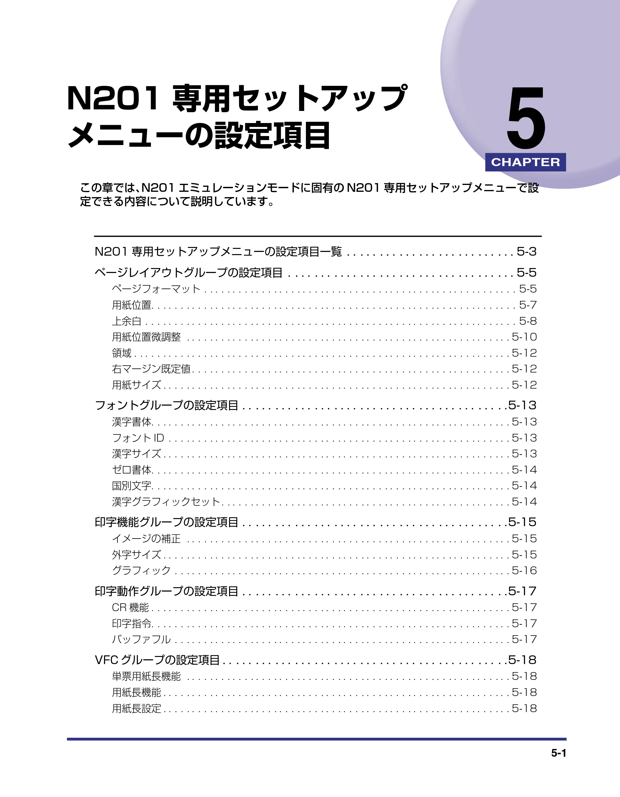 キヤノン LBP-1310 LIPS機能ガイド 2004年7月12日更新 （PDF形式／3.14Mバイト） — 第5章 N201専用セットアップメニューの設定項目 — 原本ページ — 91ページ