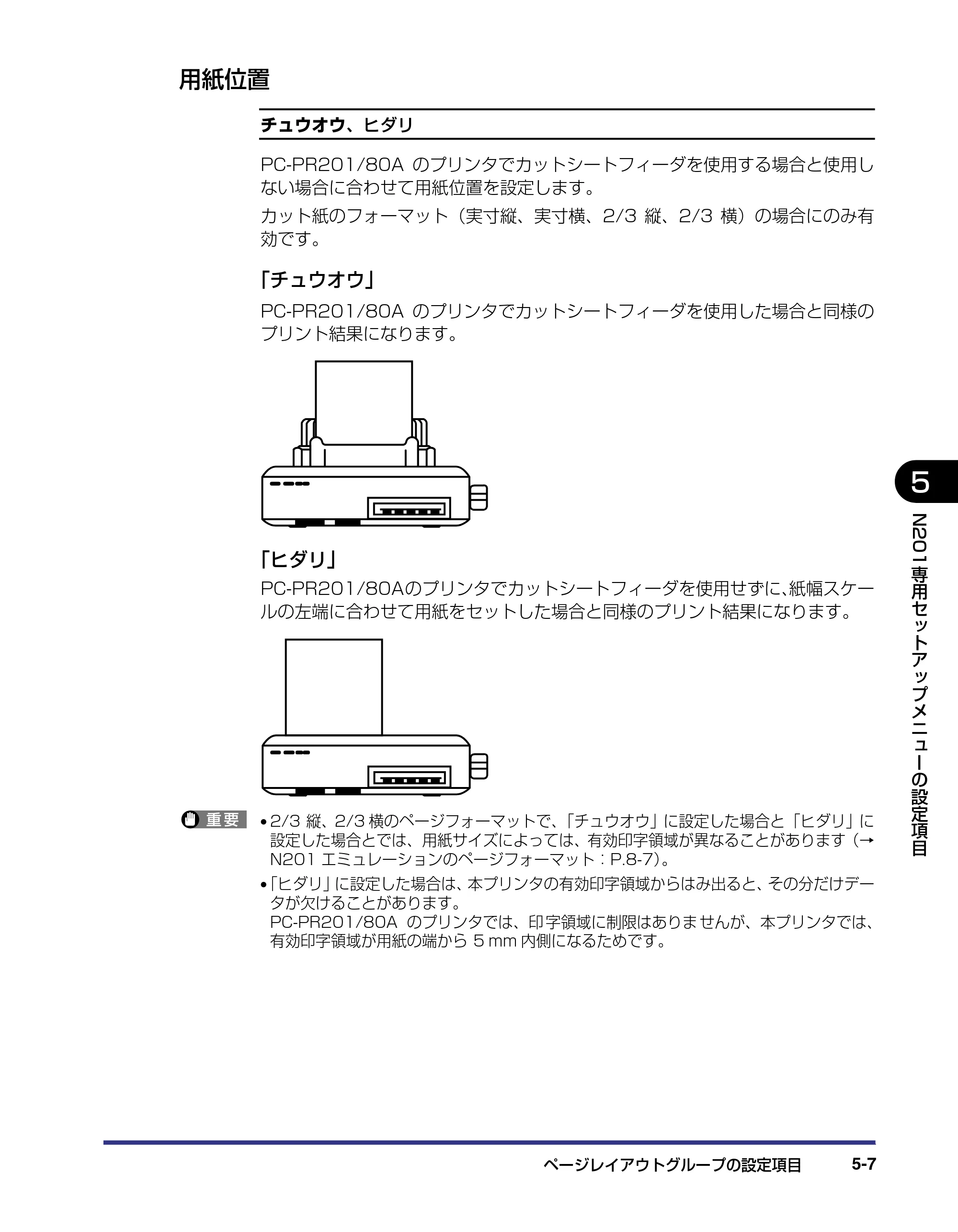 キヤノン LBP-1310 LIPS機能ガイド 2004年7月12日更新 （PDF形式／3.14Mバイト） — 用紙位置 — 原本ページ — 97ページ