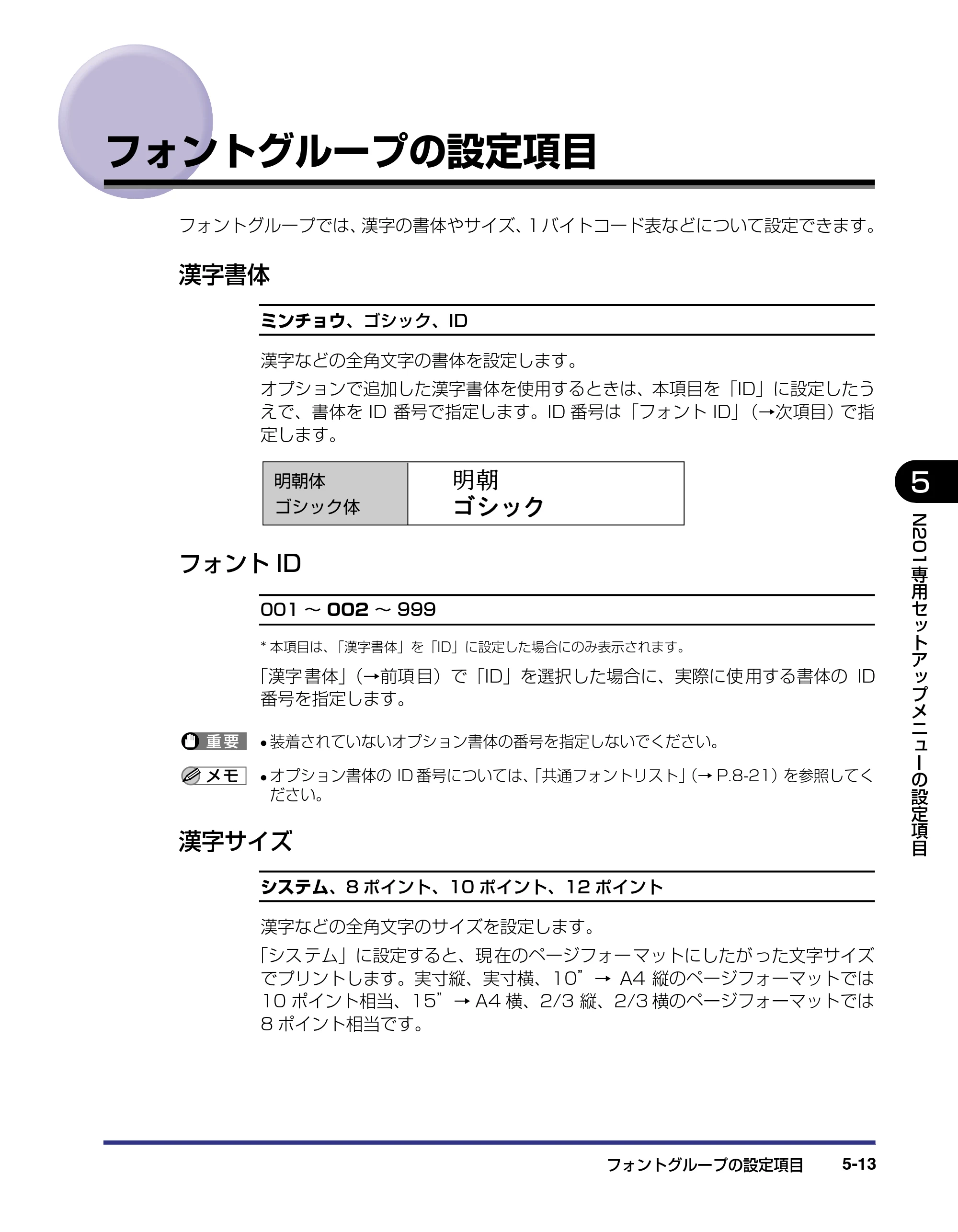 キヤノン LBP-1310 LIPS機能ガイド 2004年7月12日更新 （PDF形式／3.14Mバイト） — フォントグループの設定項目 — 原本ページ — 103ページ