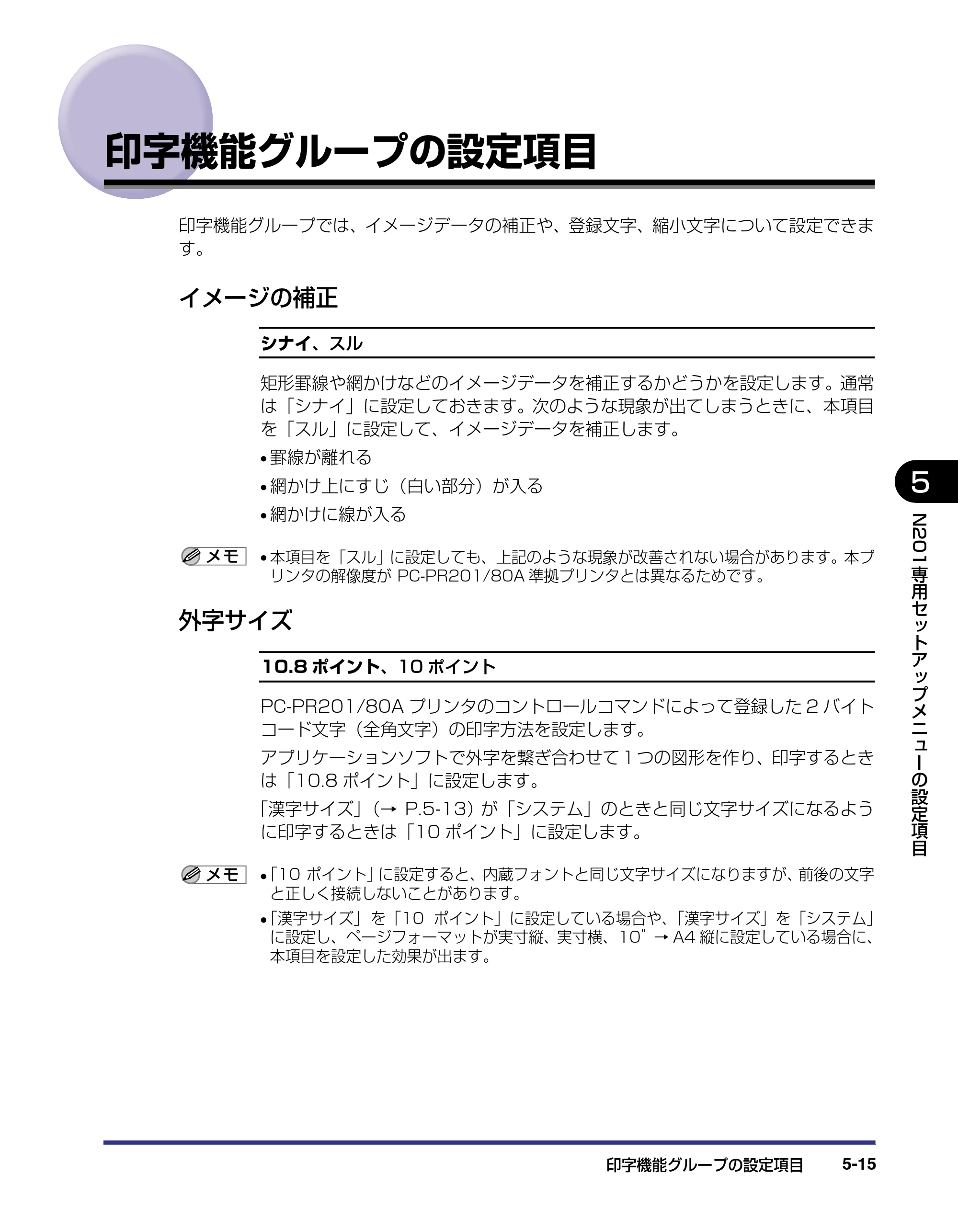キヤノン LBP-1310 LIPS機能ガイド 2004年7月12日更新 （PDF形式／3.14Mバイト） — 印字機能グループの設定項目 — 原本ページ — 105ページ