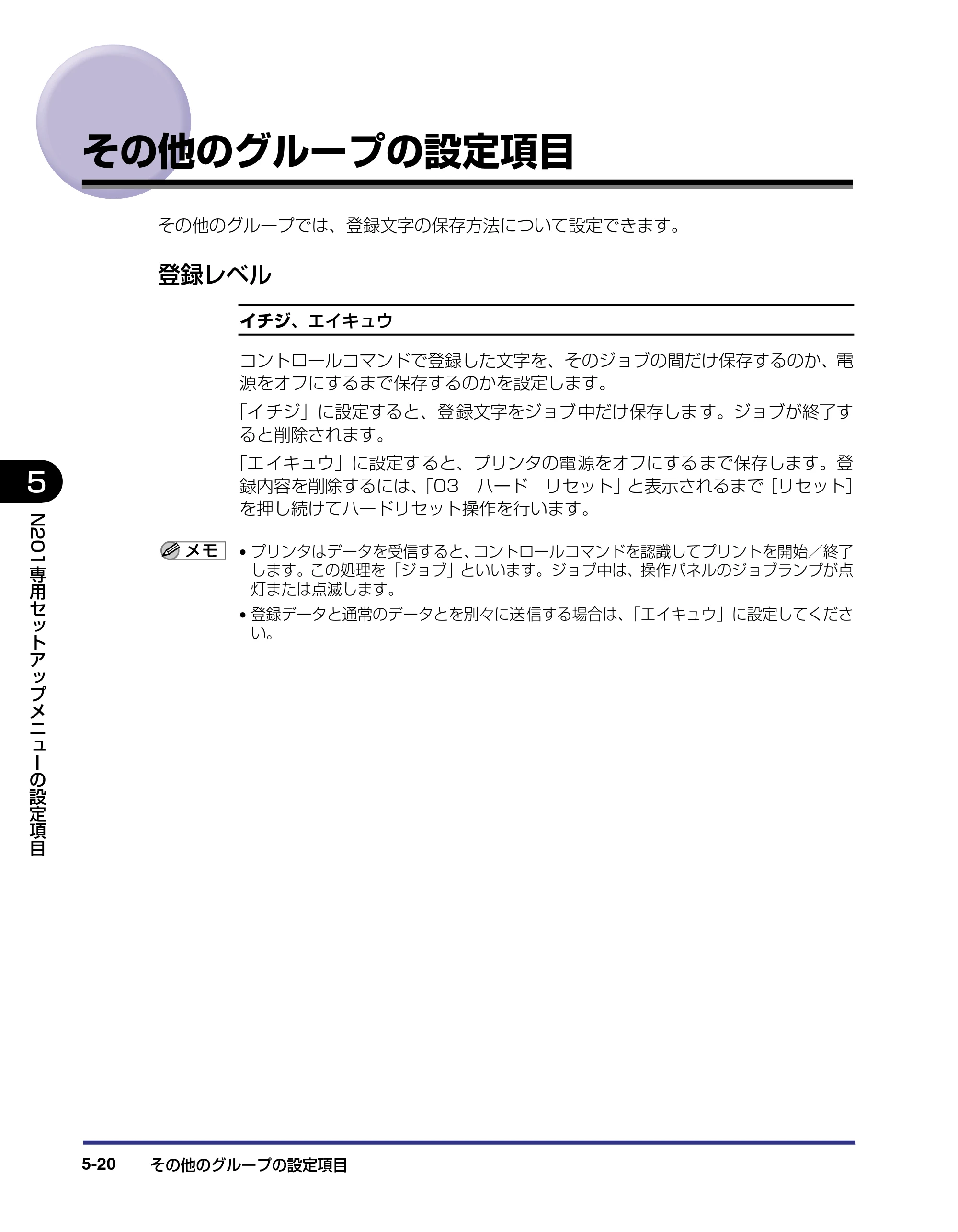 キヤノン LBP-1310 LIPS機能ガイド 2004年7月12日更新 （PDF形式／3.14Mバイト） — その他のグループの設定項目 — 原本ページ — 110ページ