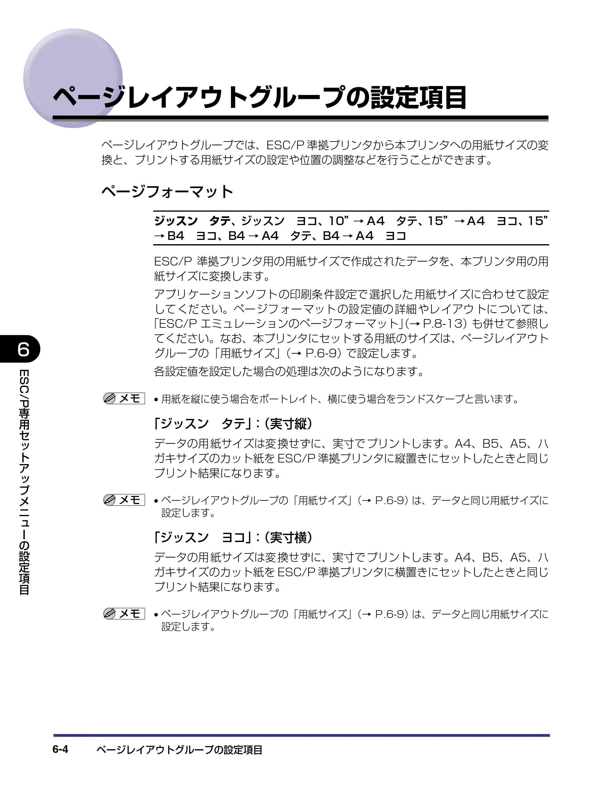 キヤノン LBP-1310 LIPS機能ガイド 2004年7月12日更新 （PDF形式／3.14Mバイト） — ページレイアウトグループの設定項目 — 原本ページ — 114ページ