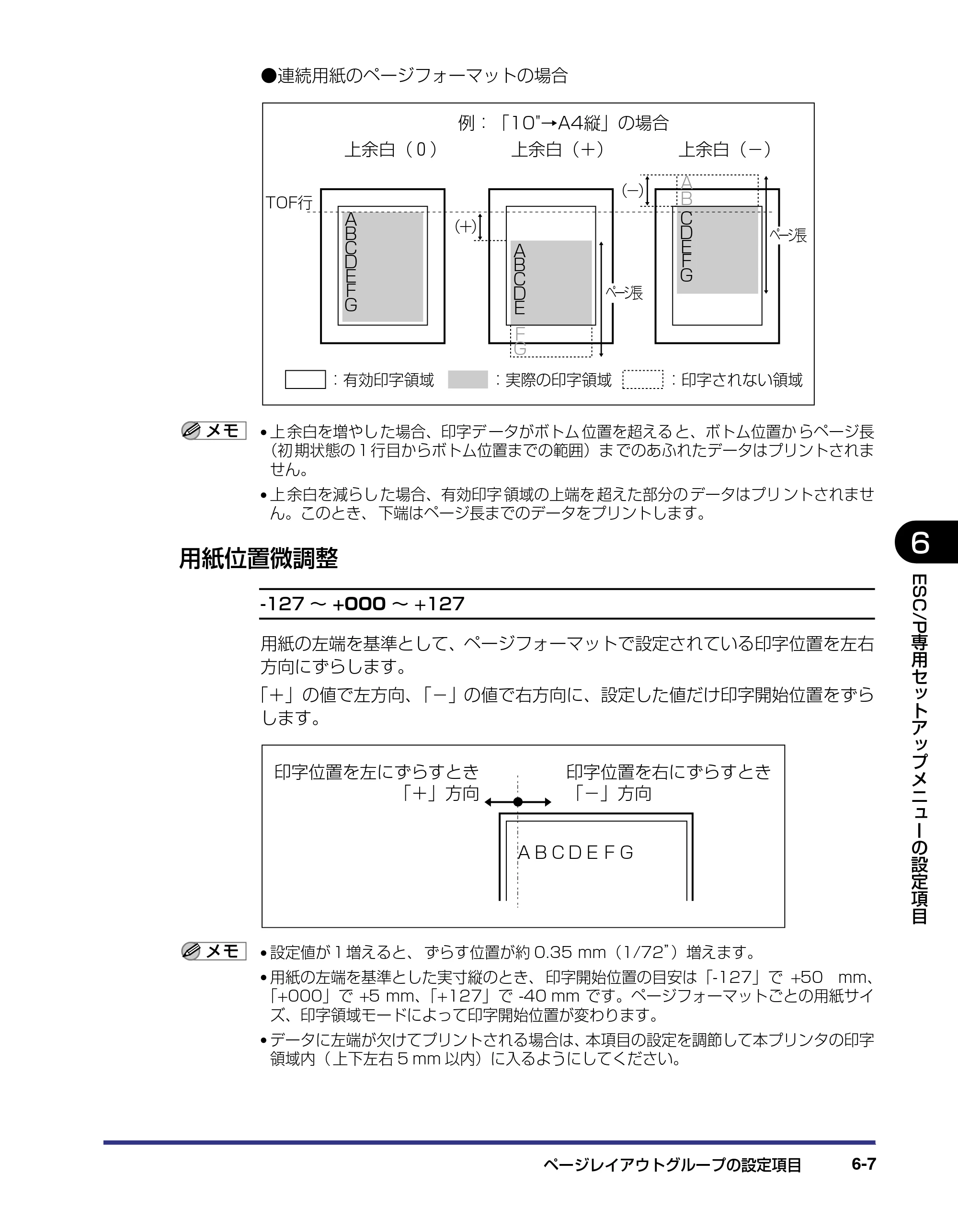キヤノン LBP-1310 LIPS機能ガイド 2004年7月12日更新 （PDF形式／3.14Mバイト） — 用紙位置微調整 — 原本ページ — 117ページ