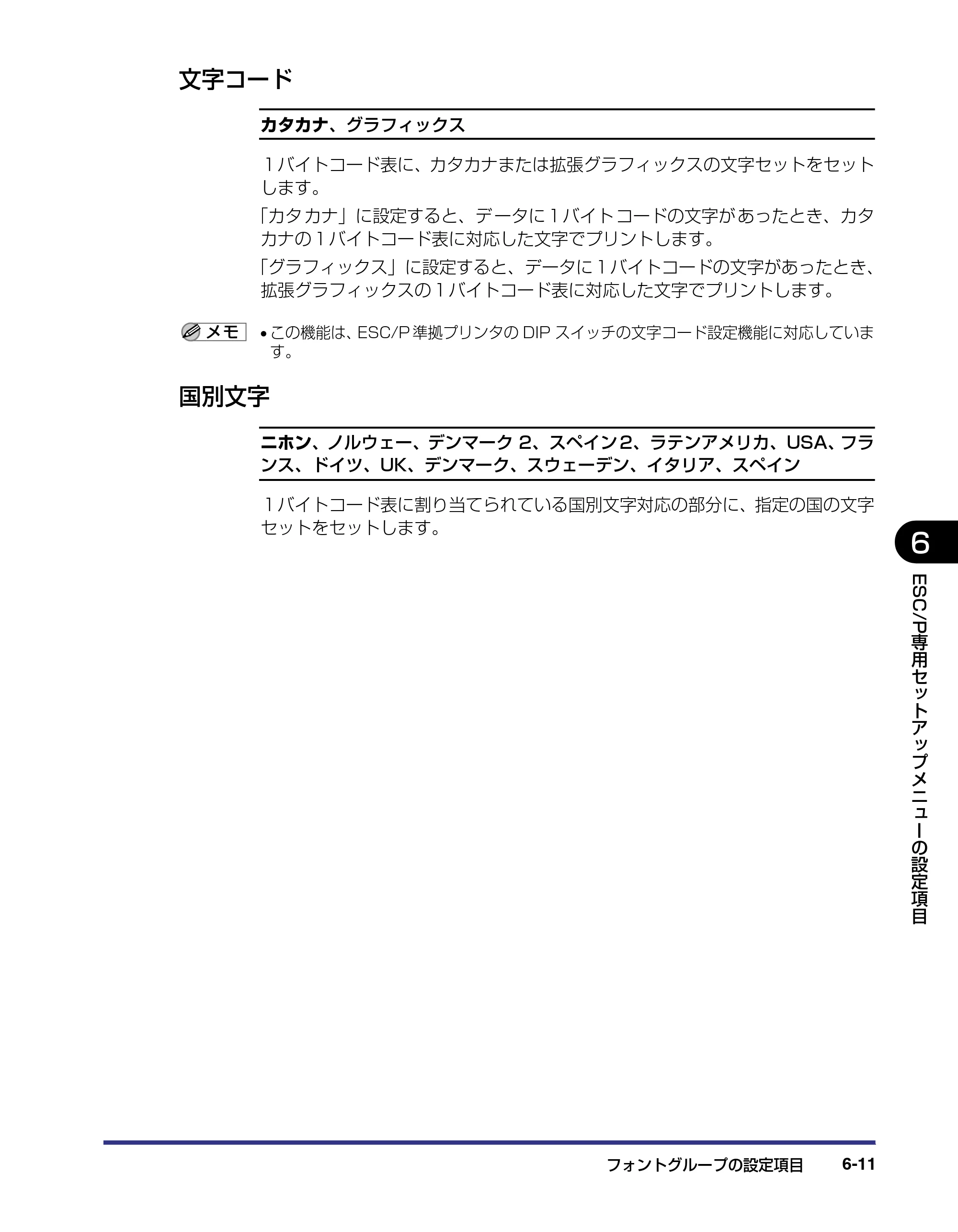 キヤノン LBP-1310 LIPS機能ガイド 2004年7月12日更新 （PDF形式／3.14Mバイト） — 文字コード — 原本ページ — 121ページ