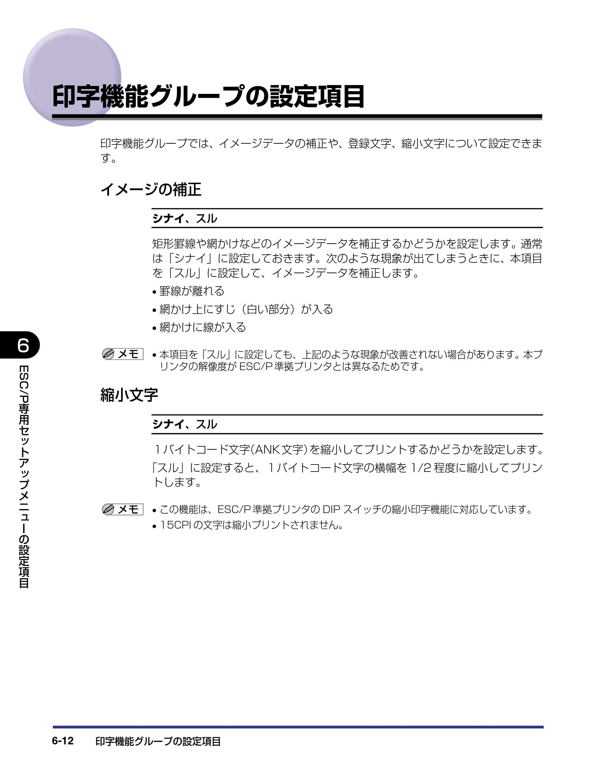 キヤノン LBP-1310 LIPS機能ガイド 2004年7月12日更新 （PDF形式／3.14Mバイト） — 印字機能グループの設定項目 — 原本ページ — 122ページ