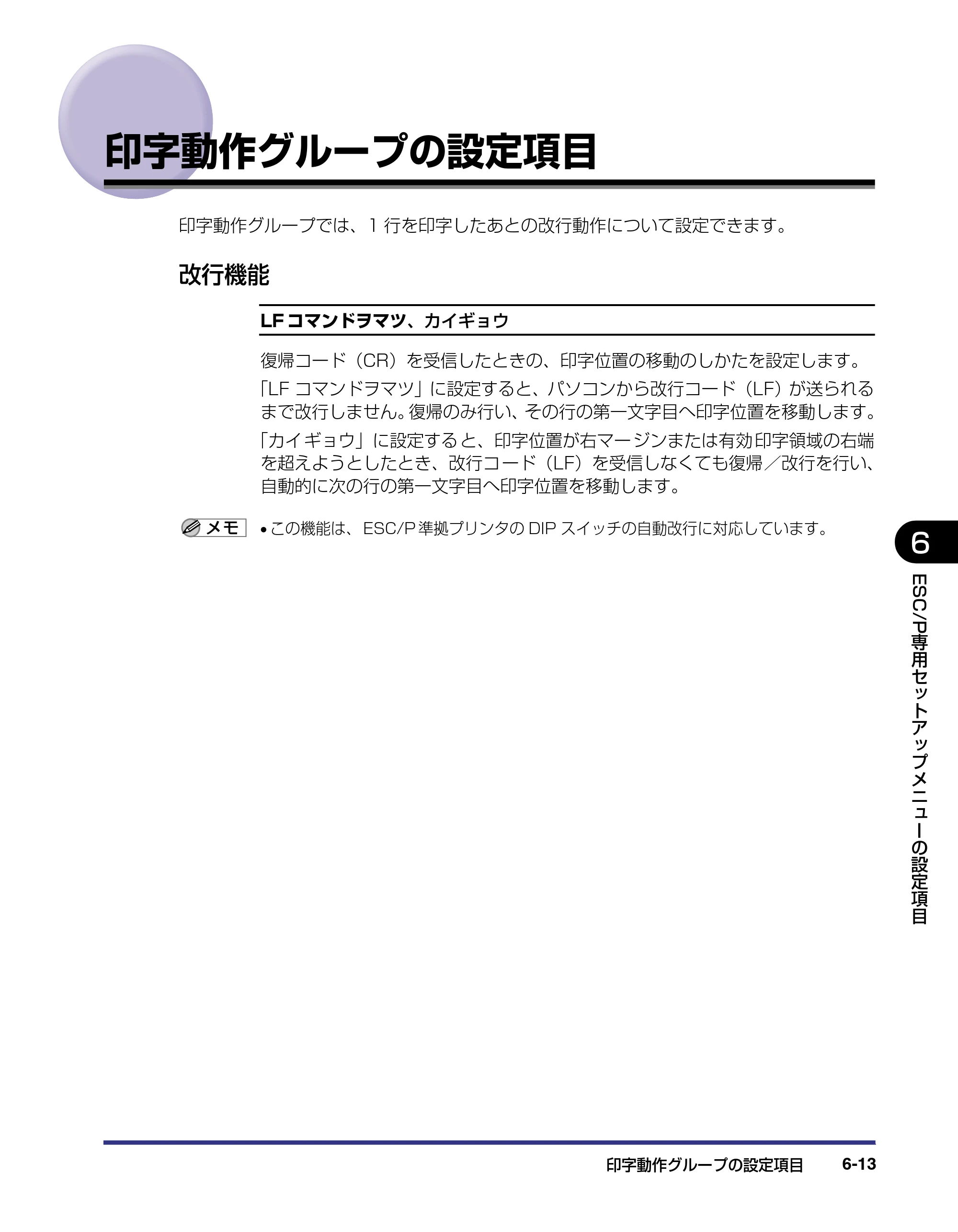キヤノン LBP-1310 LIPS機能ガイド 2004年7月12日更新 （PDF形式／3.14Mバイト） — 印字動作グループの設定項目 — 原本ページ — 123ページ