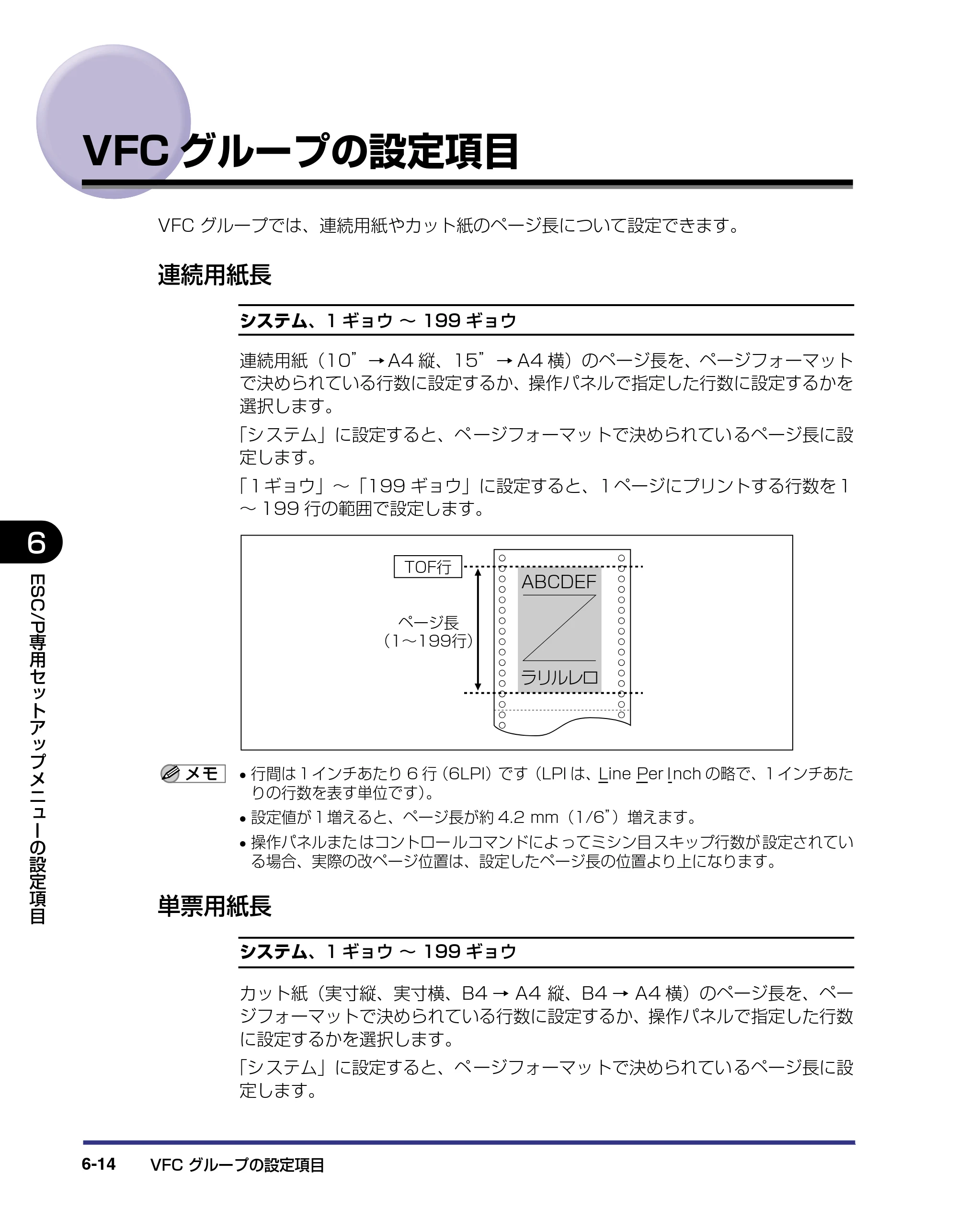 キヤノン LBP-1310 LIPS機能ガイド 2004年7月12日更新 （PDF形式／3.14Mバイト） — VFCグループの設定項目 — 原本ページ — 124ページ