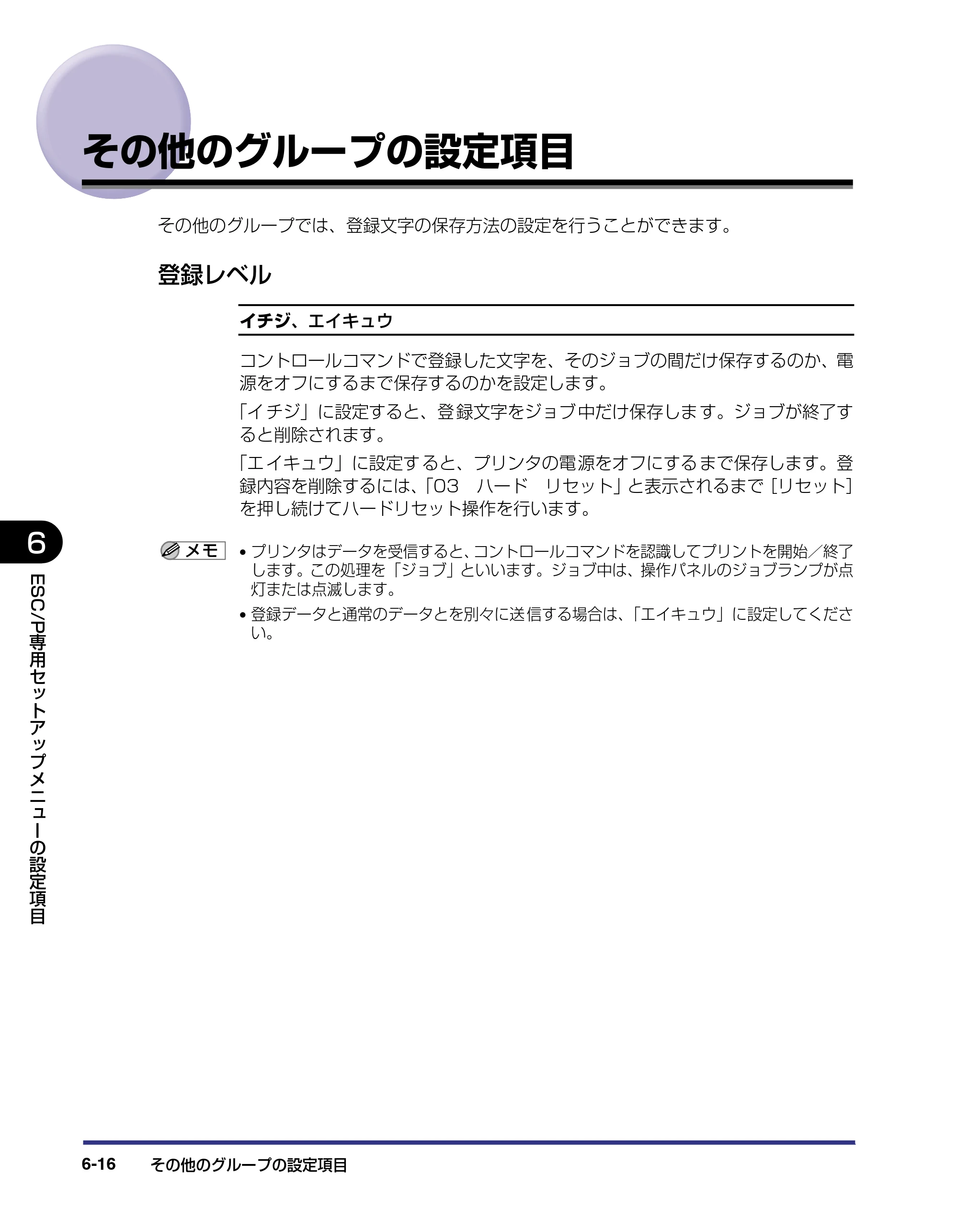 キヤノン LBP-1310 LIPS機能ガイド 2004年7月12日更新 （PDF形式／3.14Mバイト） — その他のグループの設定項目 — 原本ページ — 126ページ