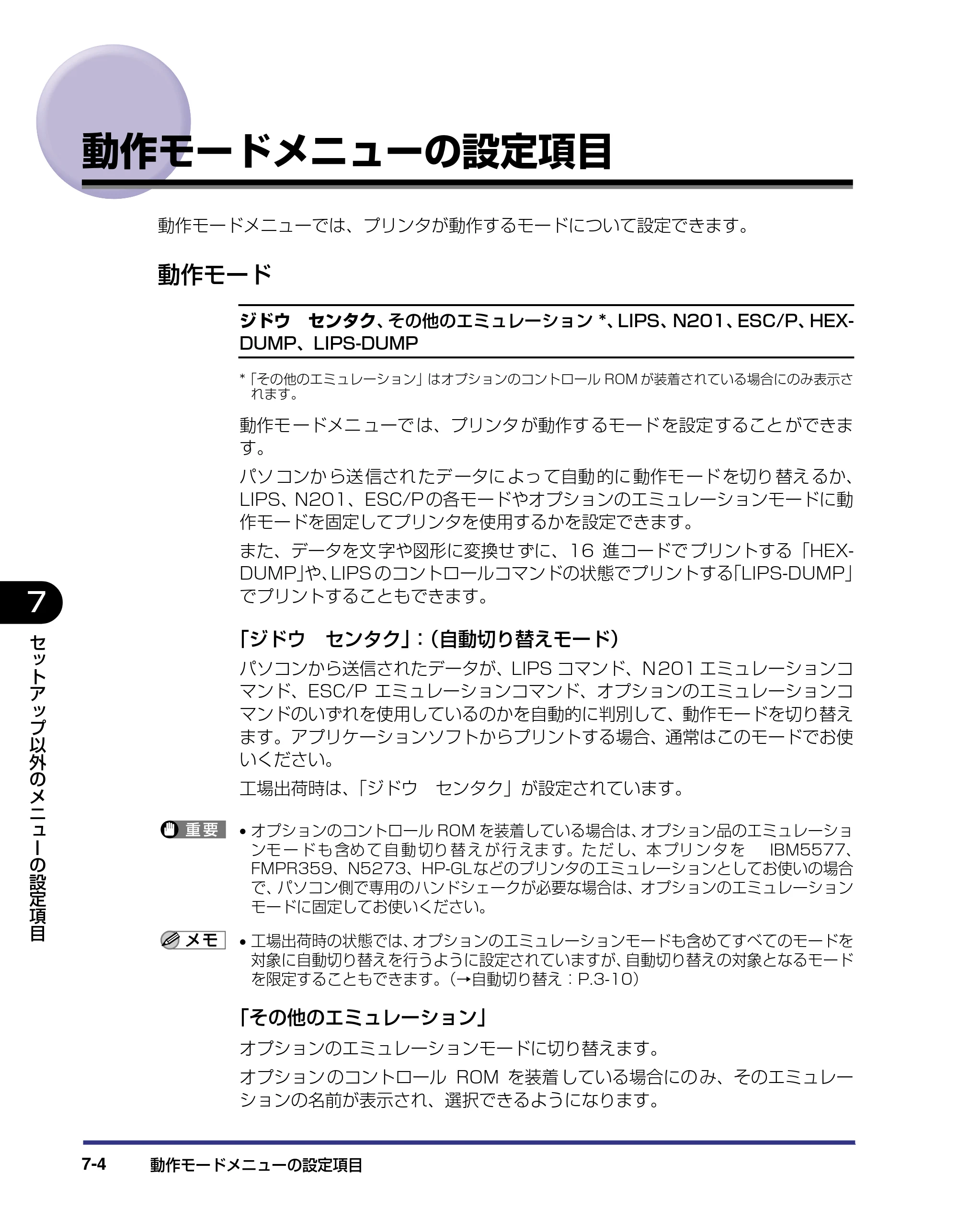 キヤノン LBP-1310 LIPS機能ガイド 2004年7月12日更新 （PDF形式／3.14Mバイト） — 動作モードメニューの設定項目 — 原本ページ — 130ページ