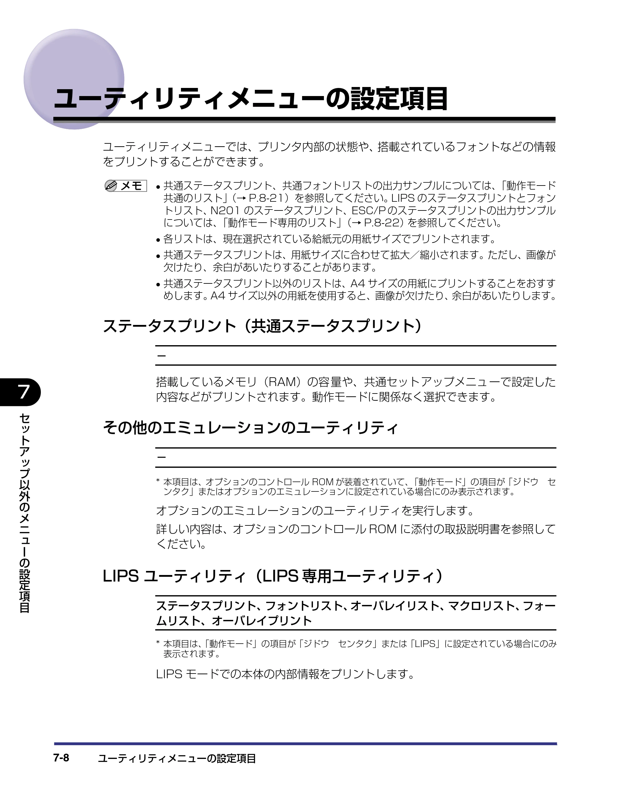 キヤノン LBP-1310 LIPS機能ガイド 2004年7月12日更新 （PDF形式／3.14Mバイト） — ユーティリティメニューの設定項目 — 原本ページ — 134ページ