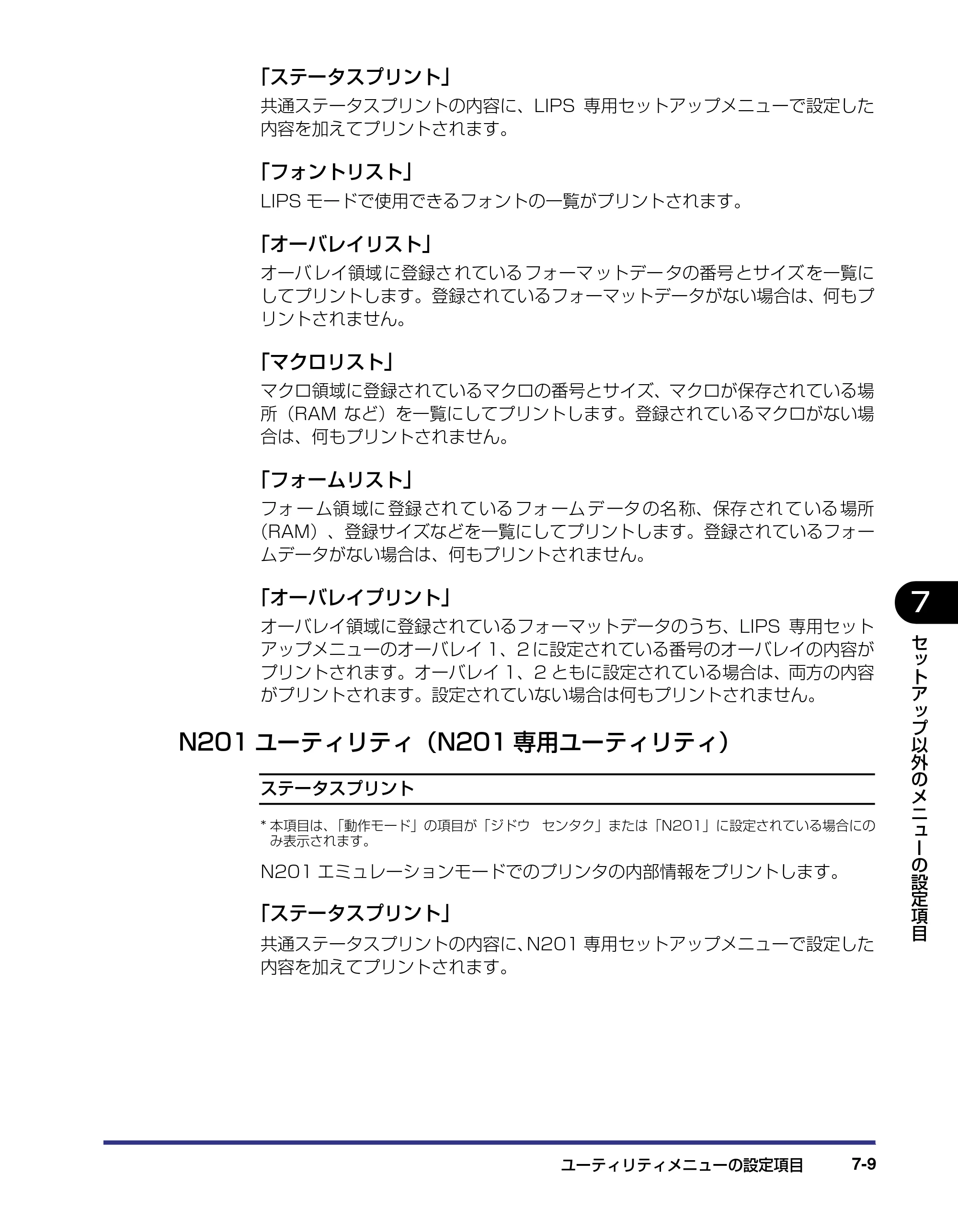 キヤノン LBP-1310 LIPS機能ガイド 2004年7月12日更新 （PDF形式／3.14Mバイト） — N201ユーティリティ（N201専用ユーティリティ） — 原本ページ — 135ページ