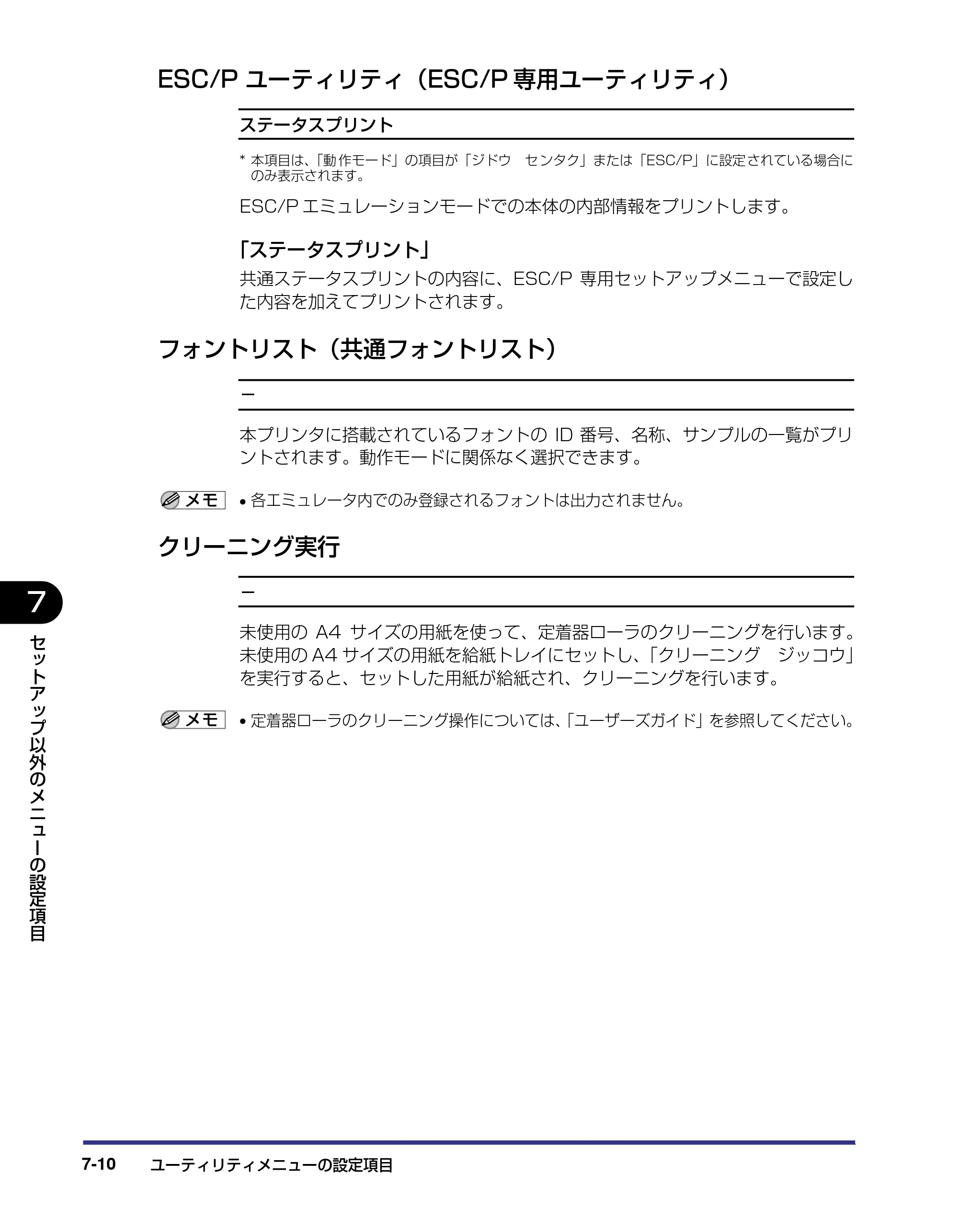 キヤノン LBP-1310 LIPS機能ガイド 2004年7月12日更新 （PDF形式／3.14Mバイト） — ESC/Pユーティリティ（ESC/P専用ユーティリティ） — 原本ページ — 136ページ