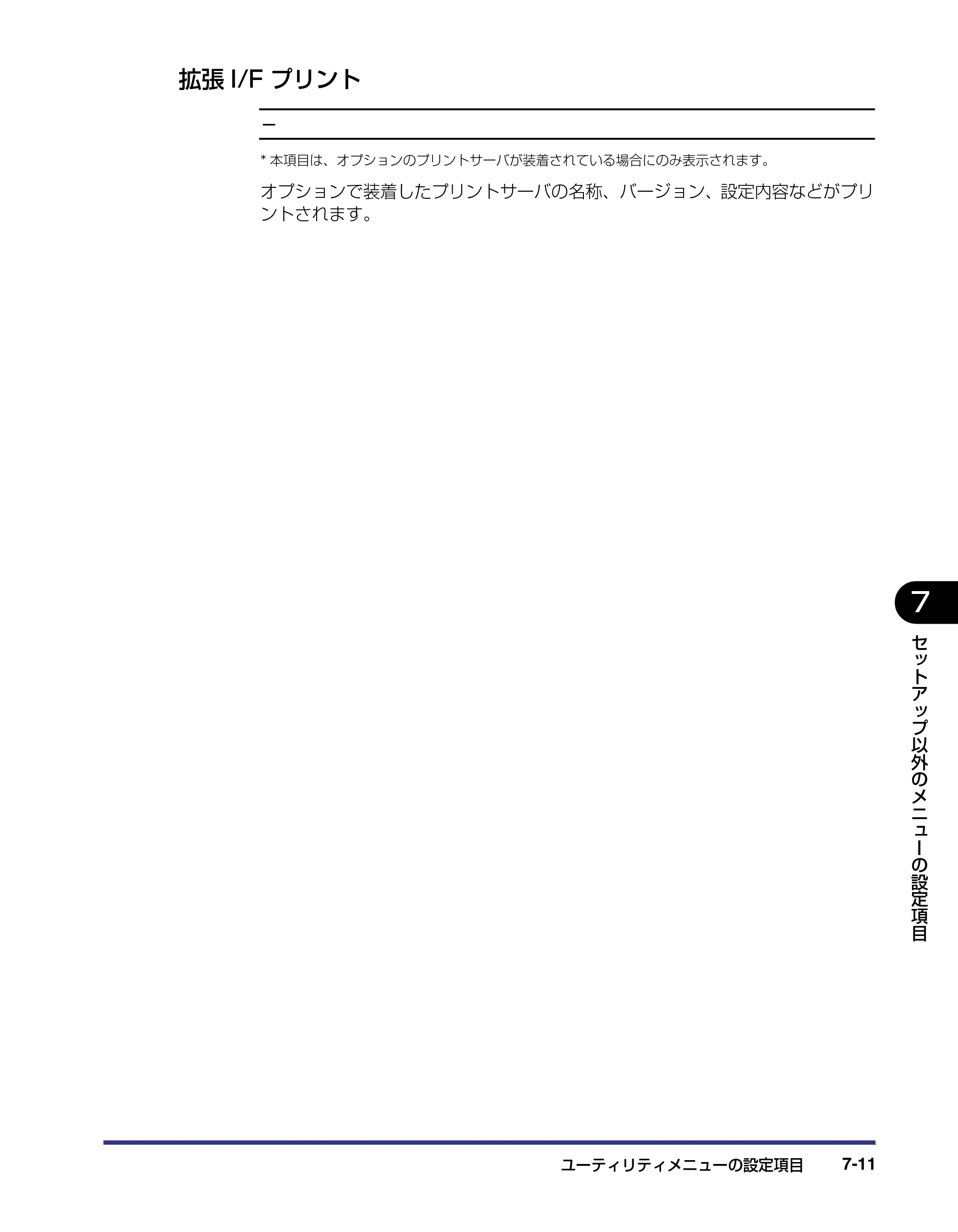 キヤノン LBP-1310 LIPS機能ガイド 2004年7月12日更新 （PDF形式／3.14Mバイト） — 拡張I/Fプリント — 原本ページ — 137ページ