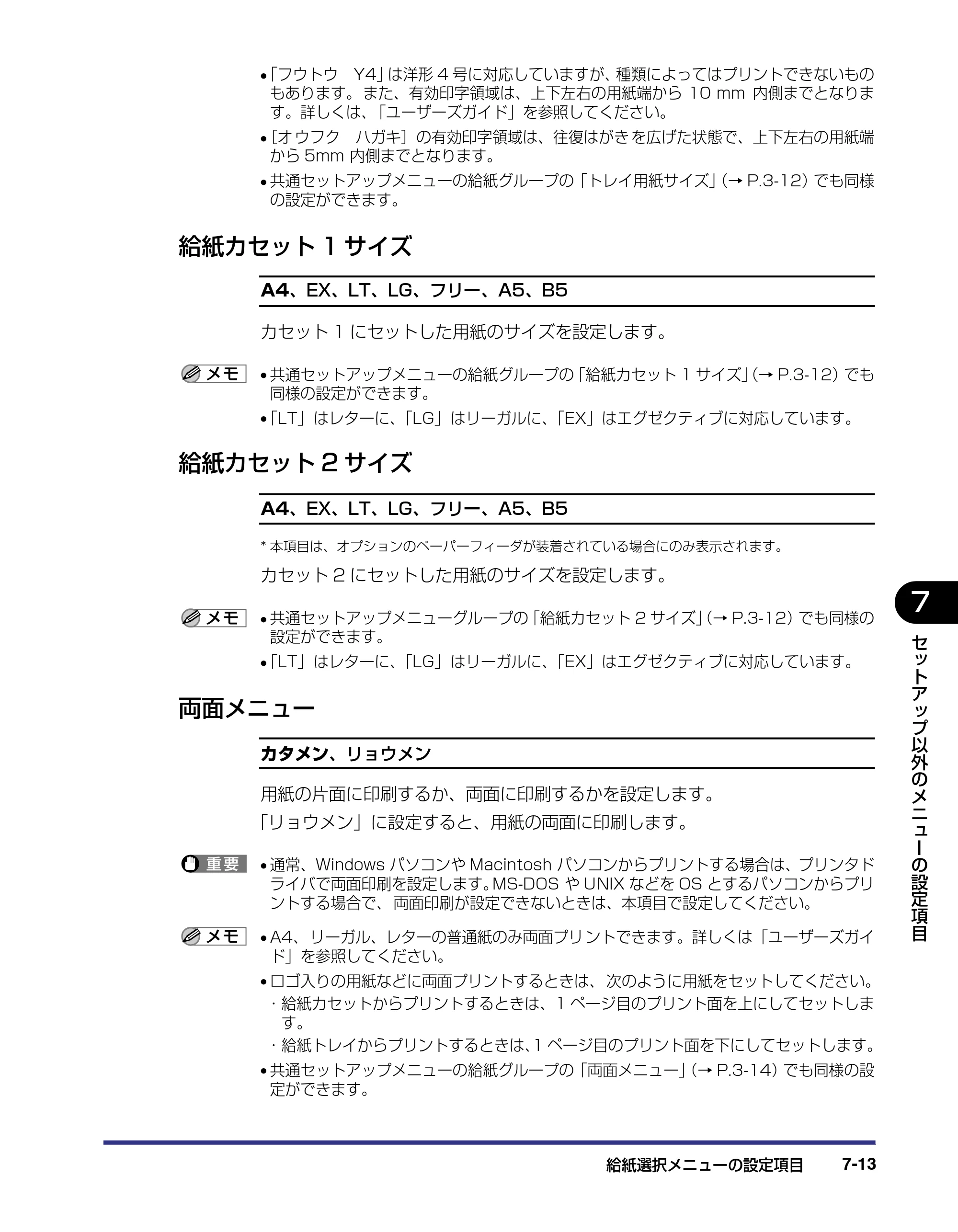キヤノン LBP-1310 LIPS機能ガイド 2004年7月12日更新 （PDF形式／3.14Mバイト） — 給紙カセット1サイズ — 原本ページ — 139ページ