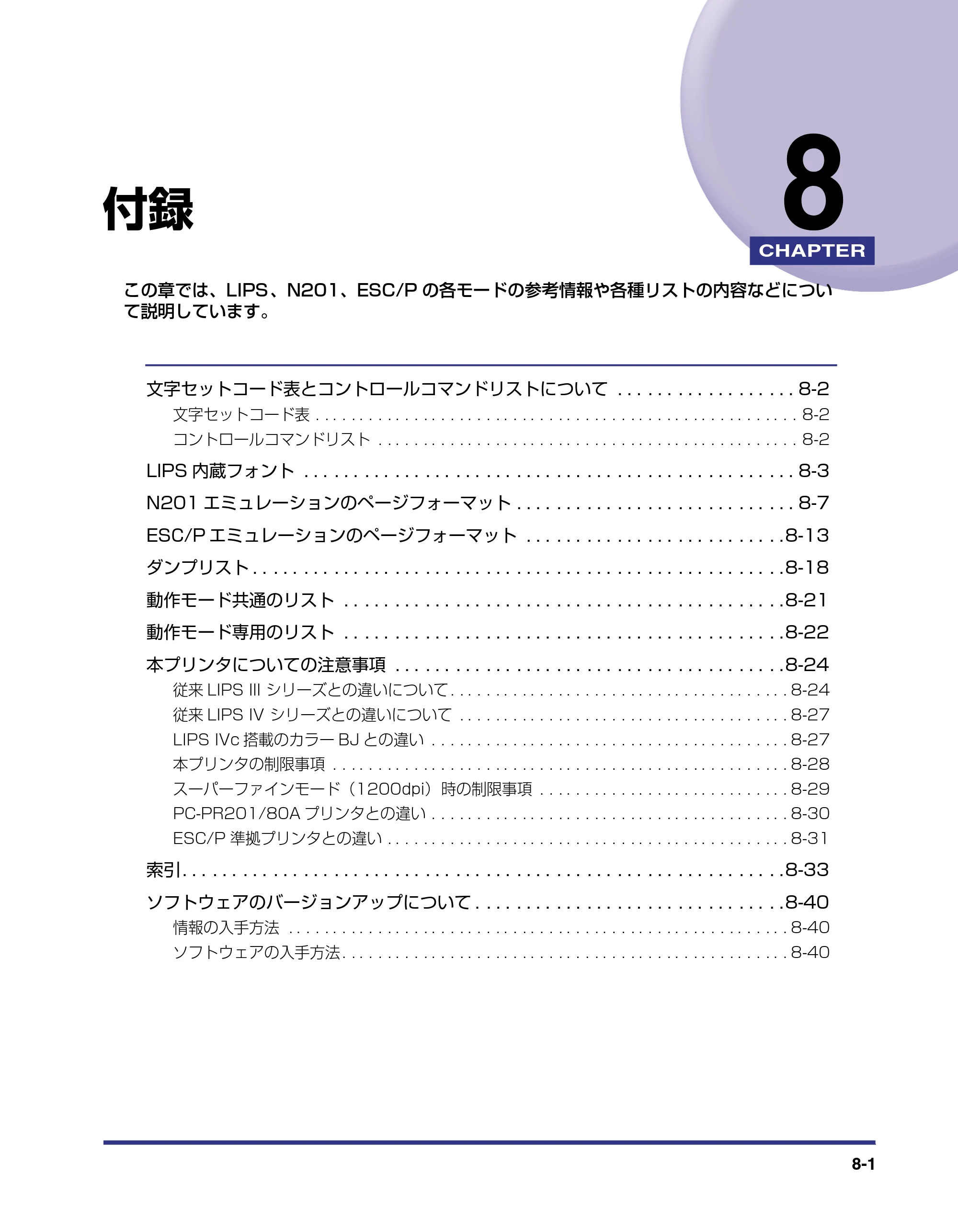 キヤノン LBP-1310 LIPS機能ガイド 2004年7月12日更新 （PDF形式／3.14Mバイト） — 第8章 付録 — 原本ページ — 140ページ