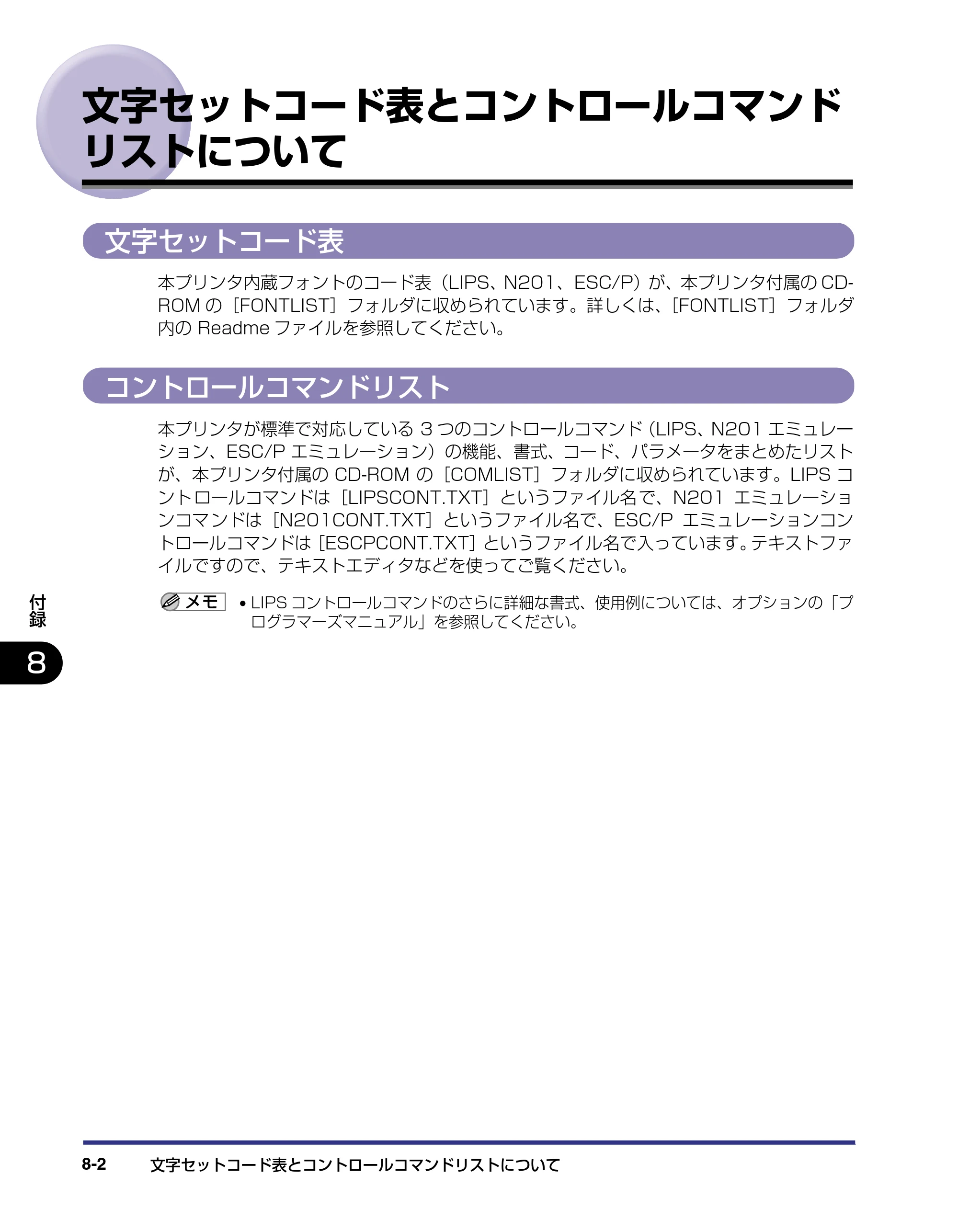 キヤノン LBP-1310 LIPS機能ガイド 2004年7月12日更新 (PDF形式/3.14Mバイト) — 文字セットコード表とコントロールコマンドリストについて — 原本ページ — 141ページ