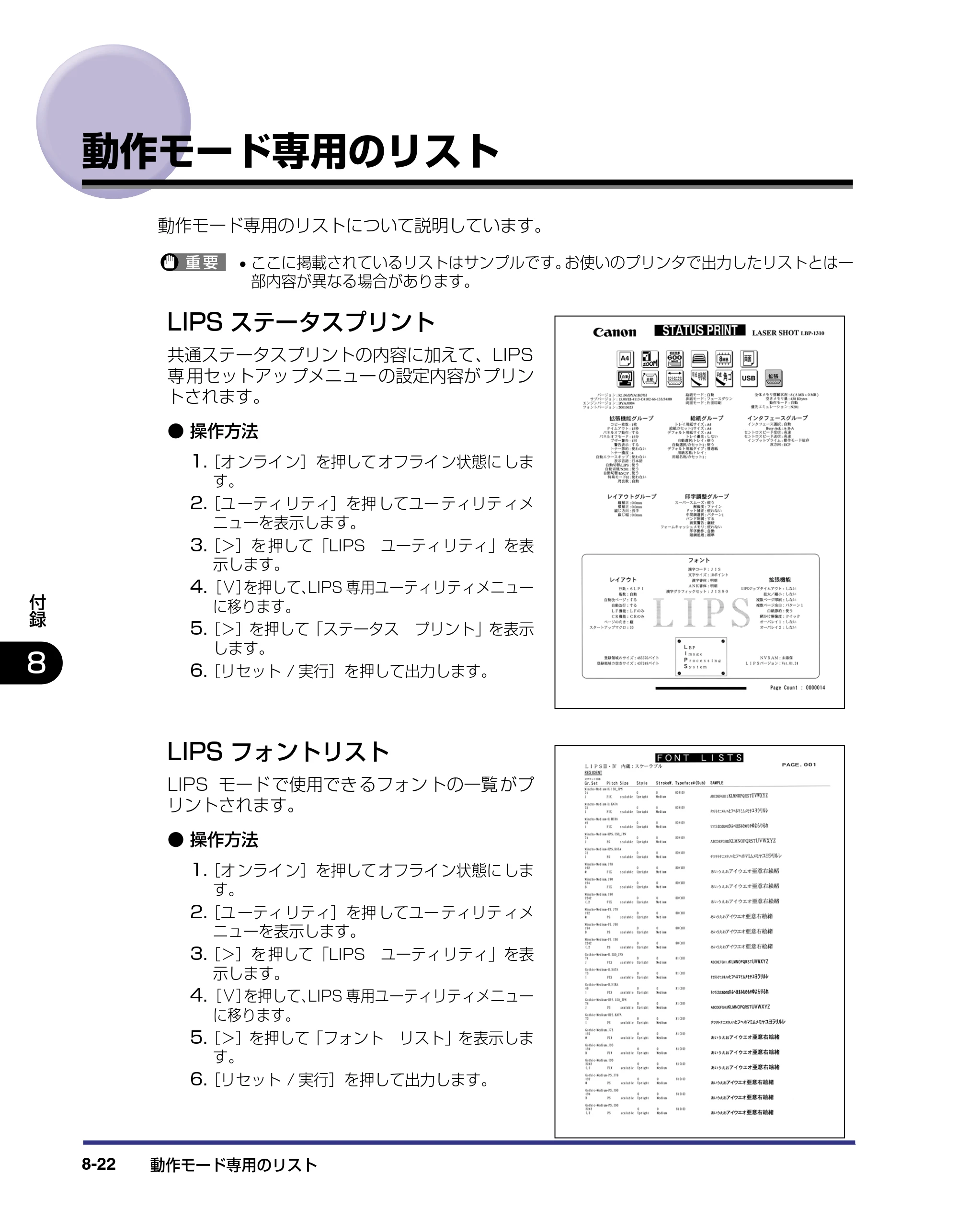 キヤノン LBP-1310 LIPS機能ガイド 2004年7月12日更新 （PDF形式／3.14Mバイト） — 動作モード専用のリスト — 原本ページ — 161ページ