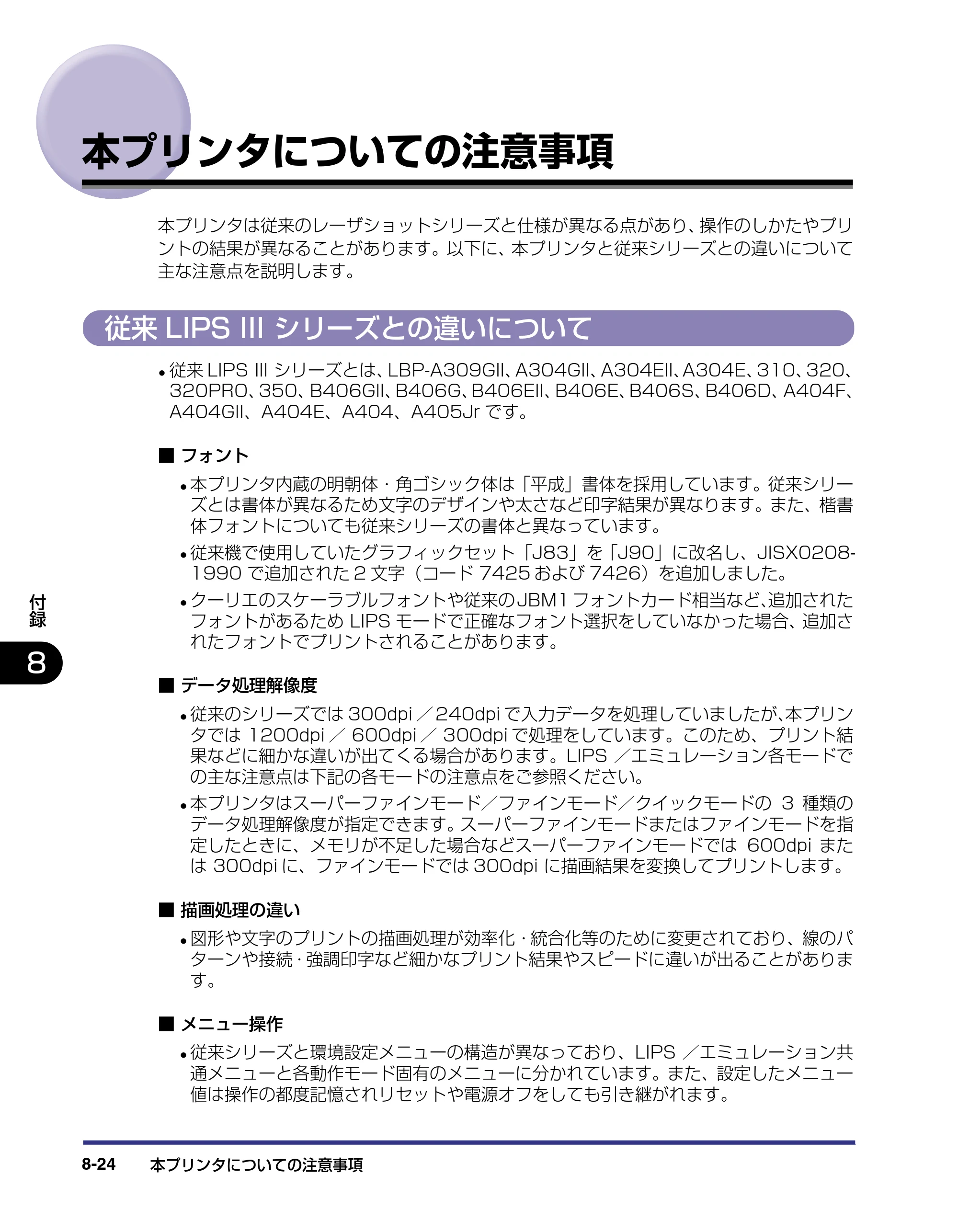 キヤノン LBP-1310 LIPS機能ガイド 2004年7月12日更新 （PDF形式／3.14Mバイト） — 本プリンタについての注意事項 — 原本ページ — 163ページ