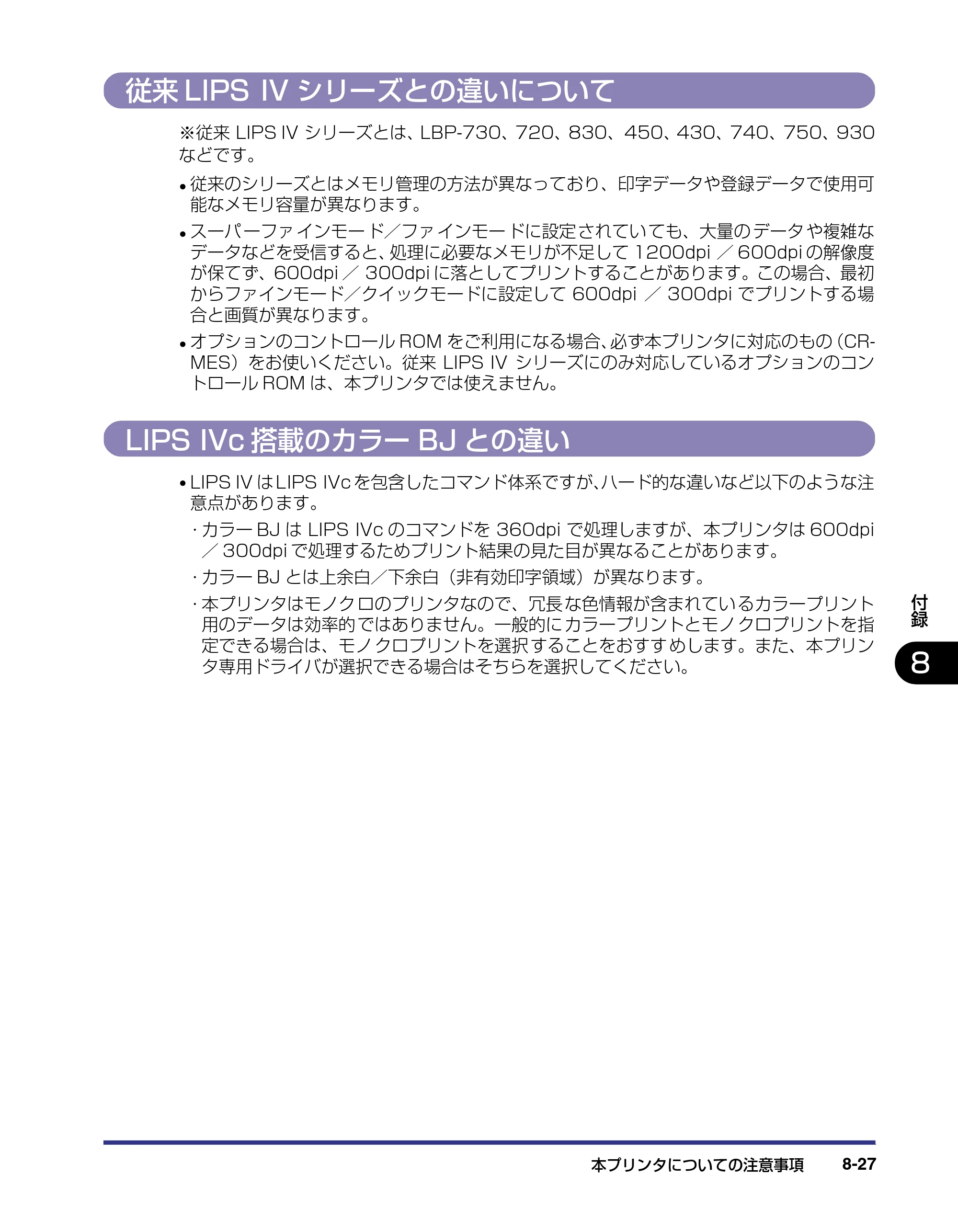 キヤノン LBP-1310 LIPS機能ガイド 2004年7月12日更新 （PDF形式／3.14Mバイト） — 従来LIPS IV シリーズとの違いについて — 原本ページ — 166ページ