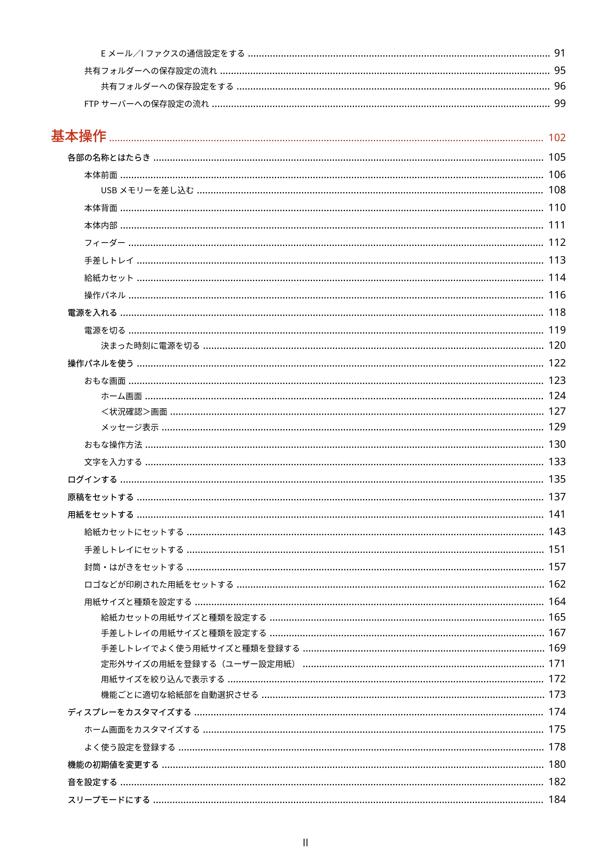 キヤノン MF735Cdw・MF733Cdw・MF731Cdw・MF634Cdw・MF632Cdw ユーザーズガイド 2021年9月9日更新(PDF:6.83MB) — 原本ページ — 3ページ